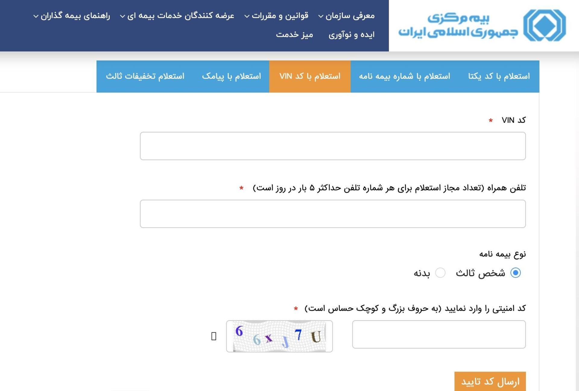 استعلام بیمه بدنه و ثالث از بیمه رازی