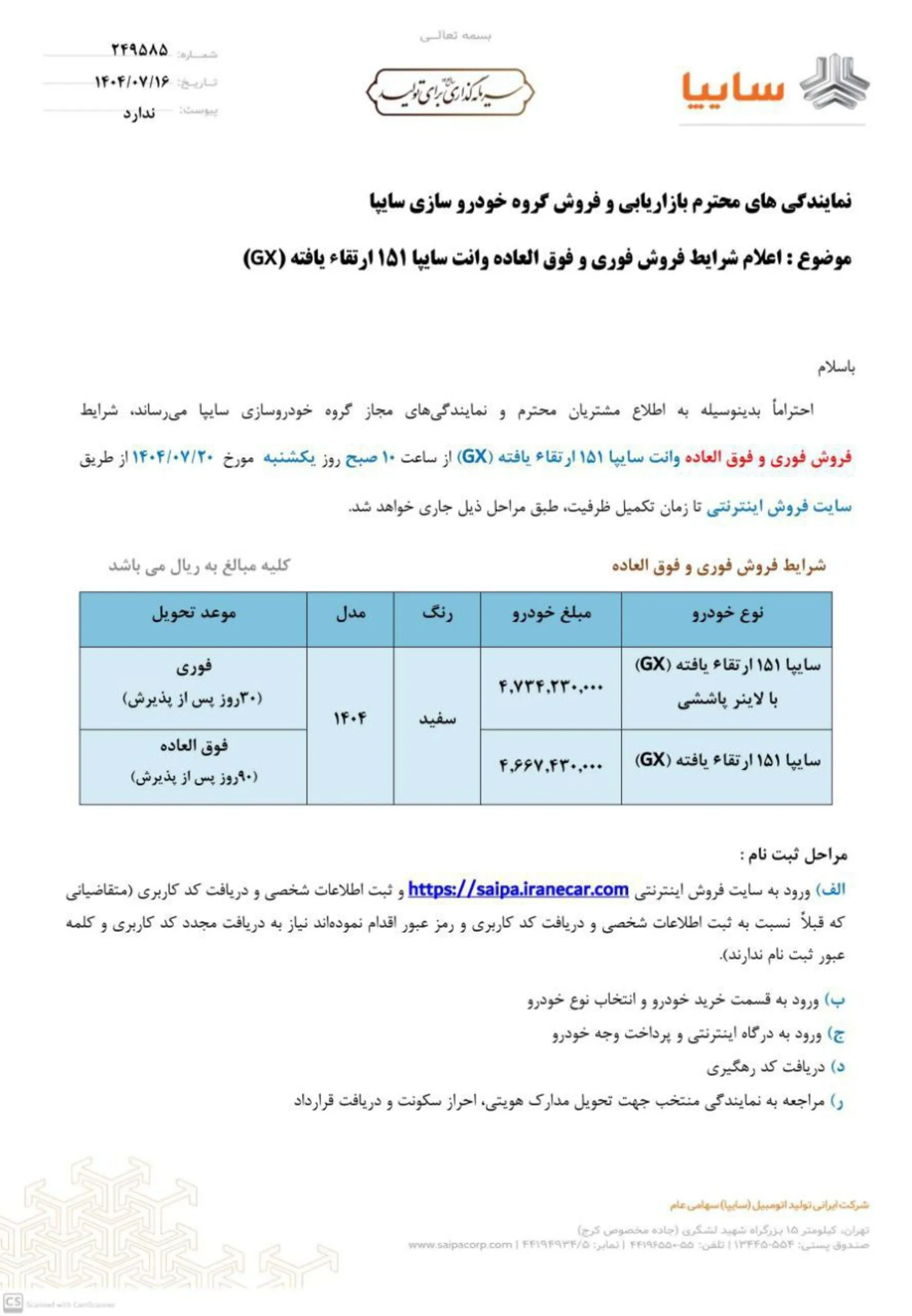 شرایط فروش فوری و فوق العاده سایپا 151 GX مهر 1404
