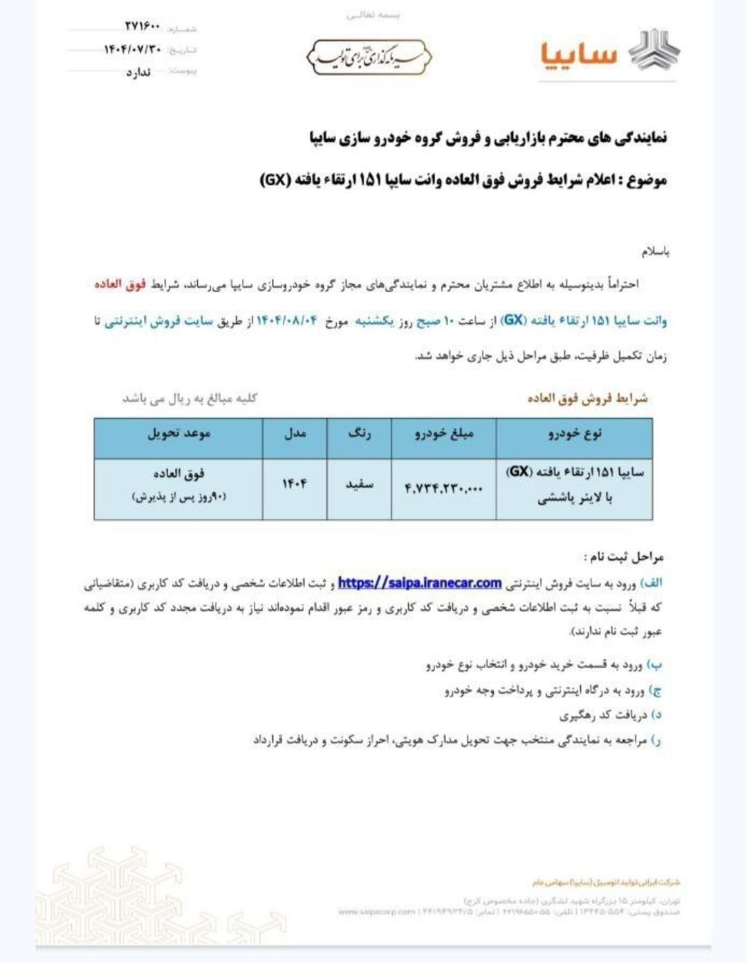 شرایط فروش فوق العاده وانت پراید 151 ارتقا یافته آبان 1404