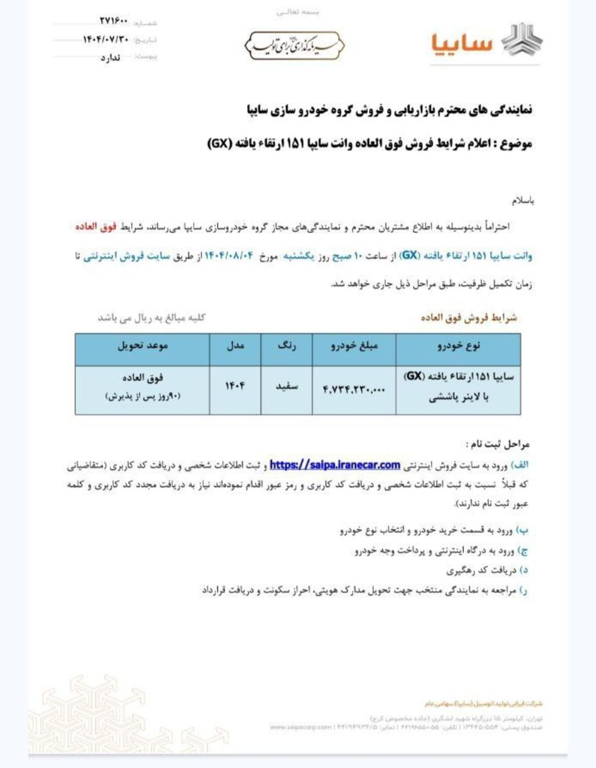 شرایط فروش فوق العاده وانت پراید 151 ارتقا یافته آبان 1404