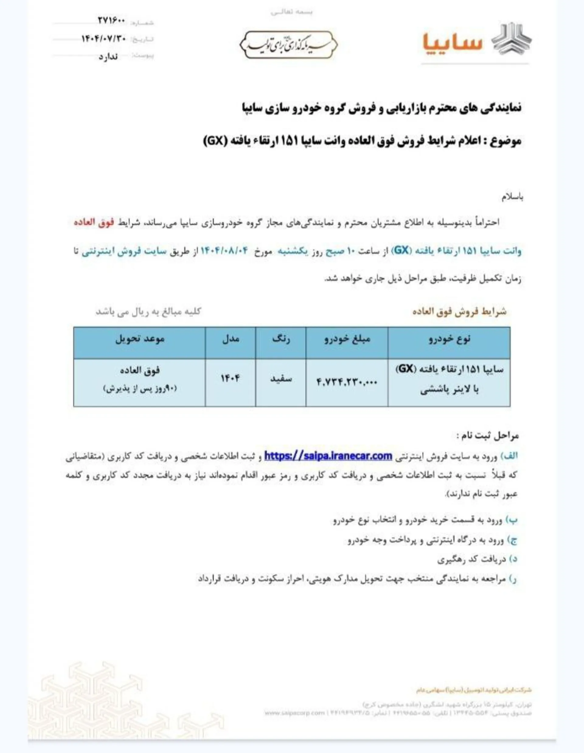 شرایط فروش فوق العاده وانت پراید 151 ارتقا یافته آبان 1404