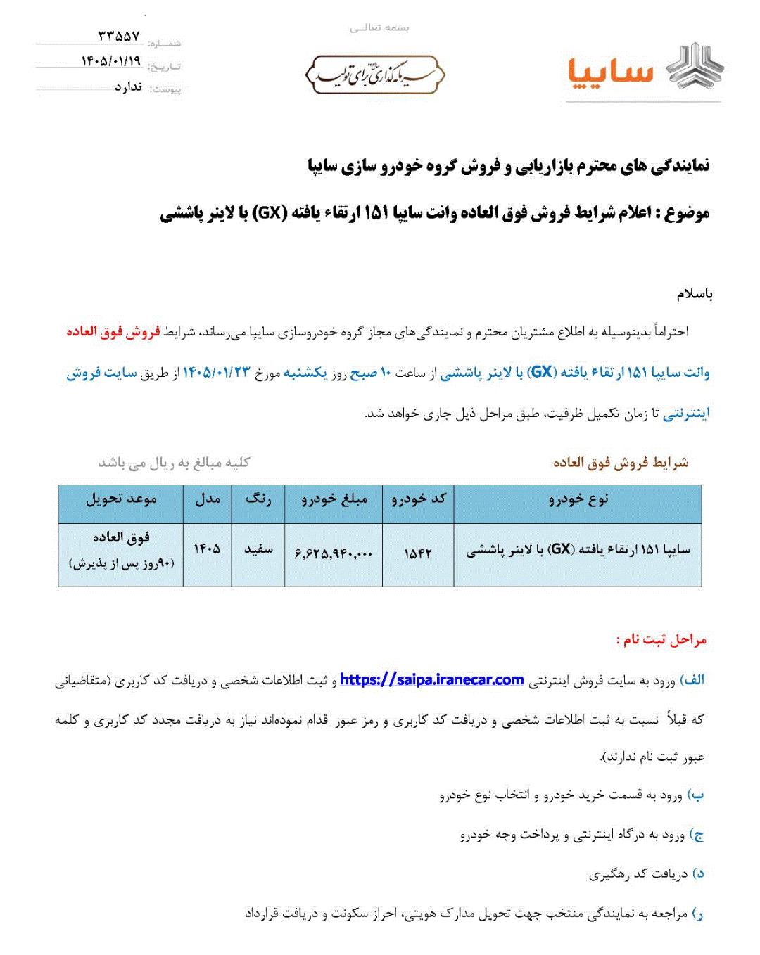 شرایط فروش فوق العاده وانت 151 سایپا فروردین 1405