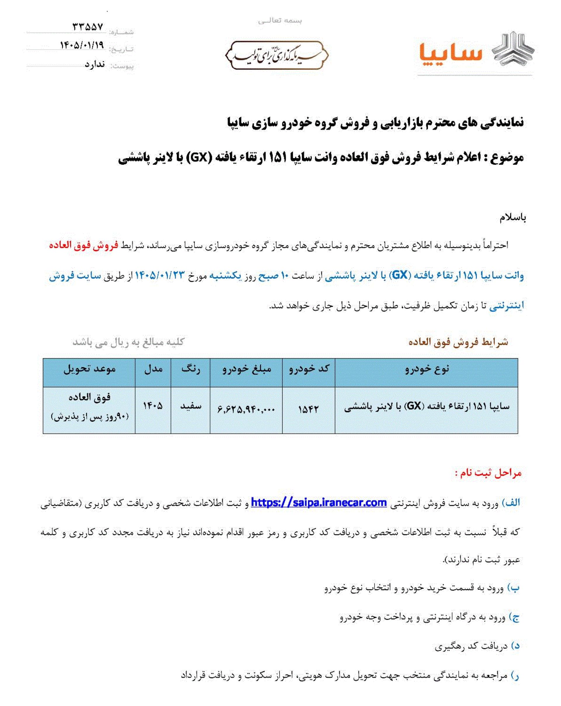 شرایط فروش فوق العاده وانت 151 سایپا فروردین 1405