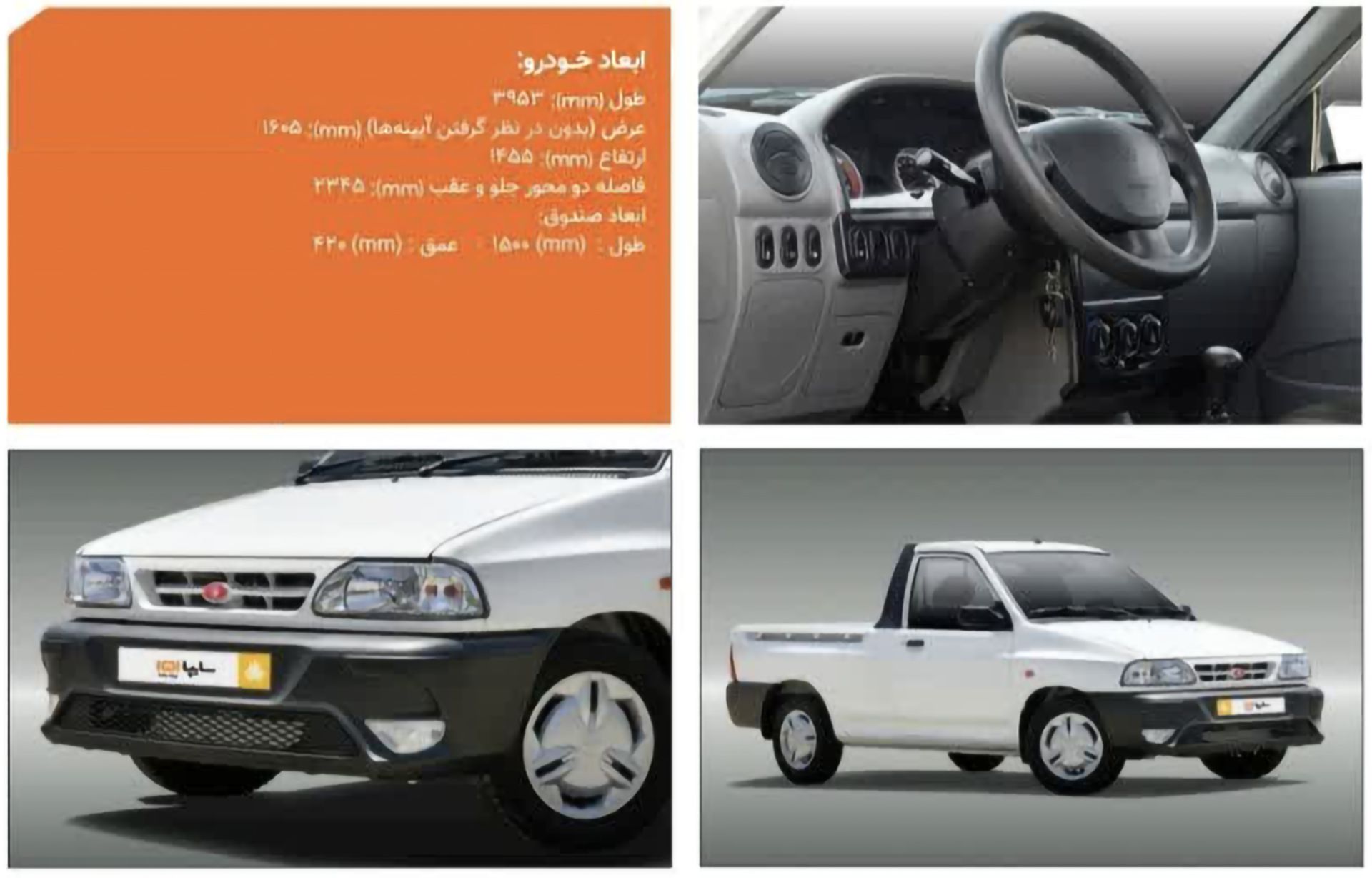 کاتالوگ سایپا 151 ارتقا یافته
