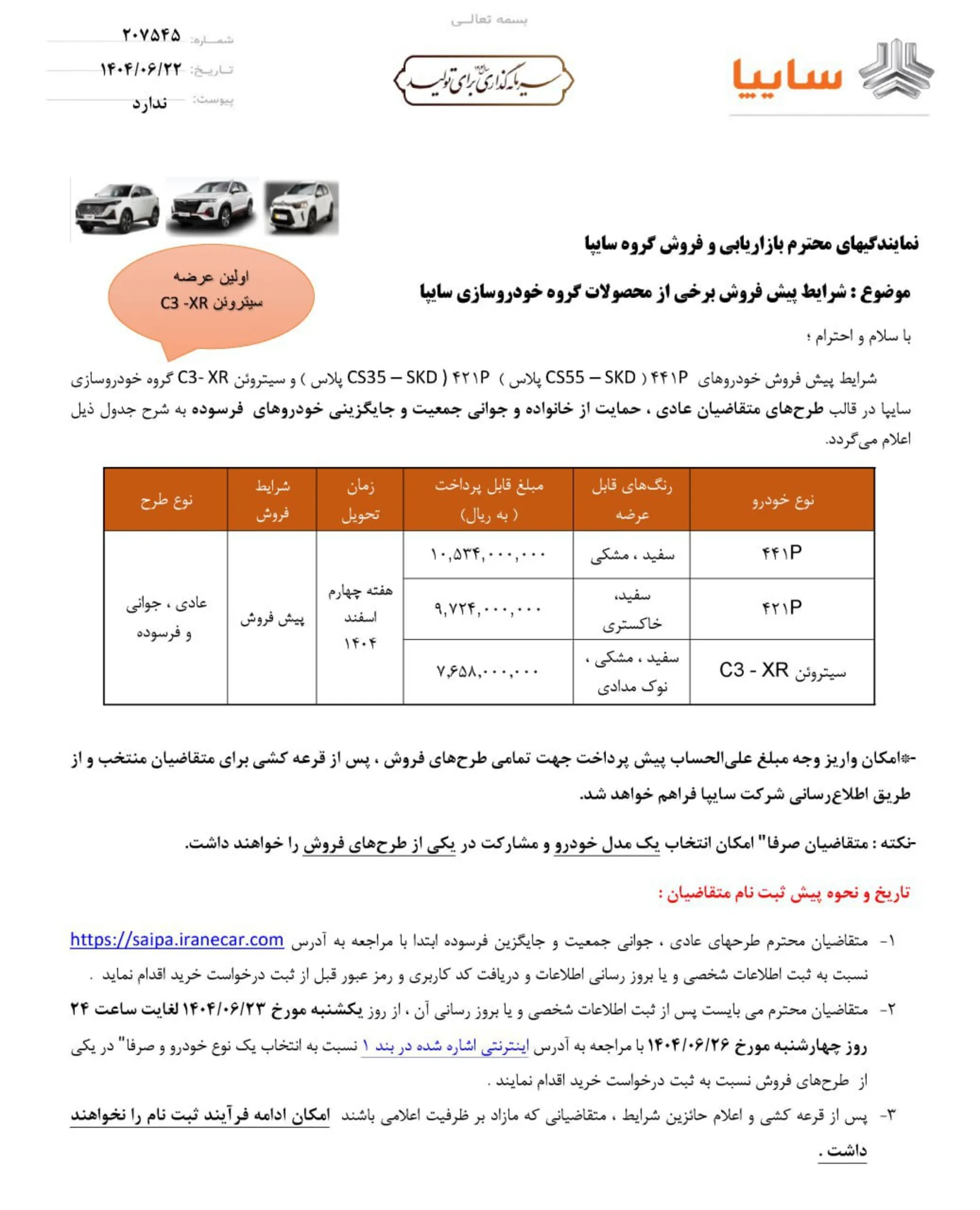شرایط پیش فروش چانگان CS35 , 55 مونتاژی و سیتروئن C3-XR شهریور 1404