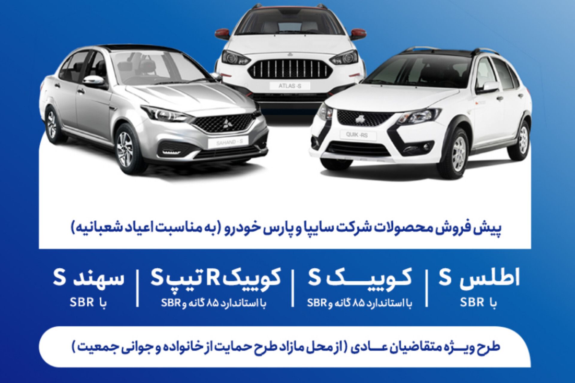 شرایط پیش فروش سایپا بهمن 1404-69