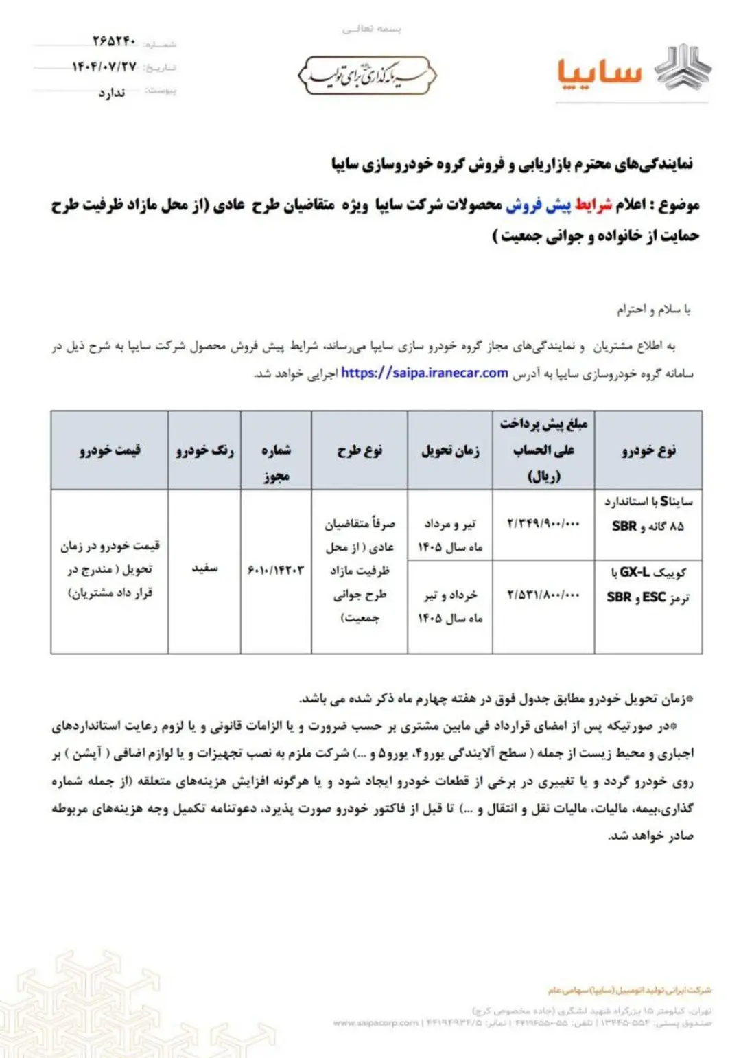 شرایط پیش فروش سایپا مهر 1404