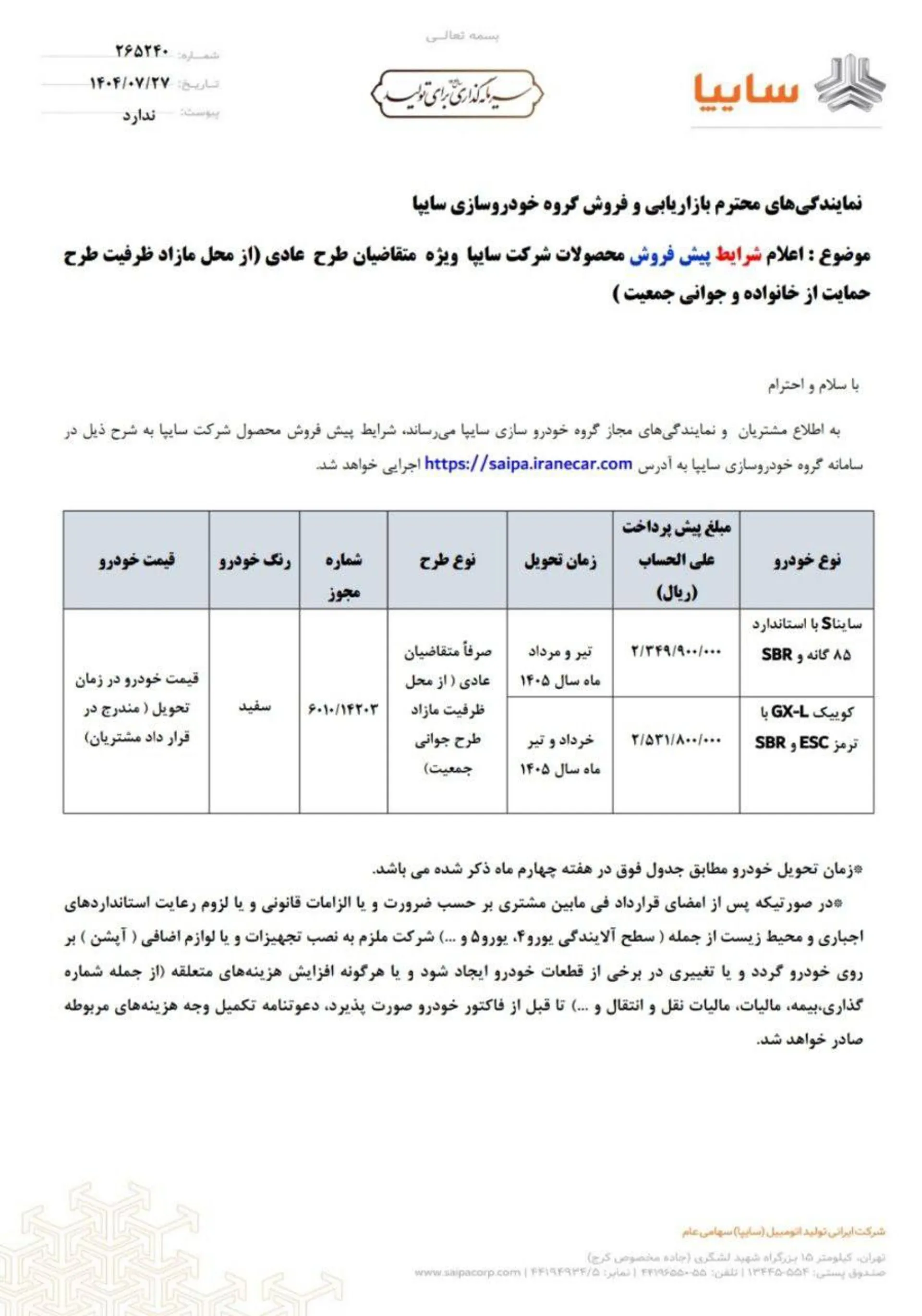 شرایط پیش فروش سایپا مهر 1404