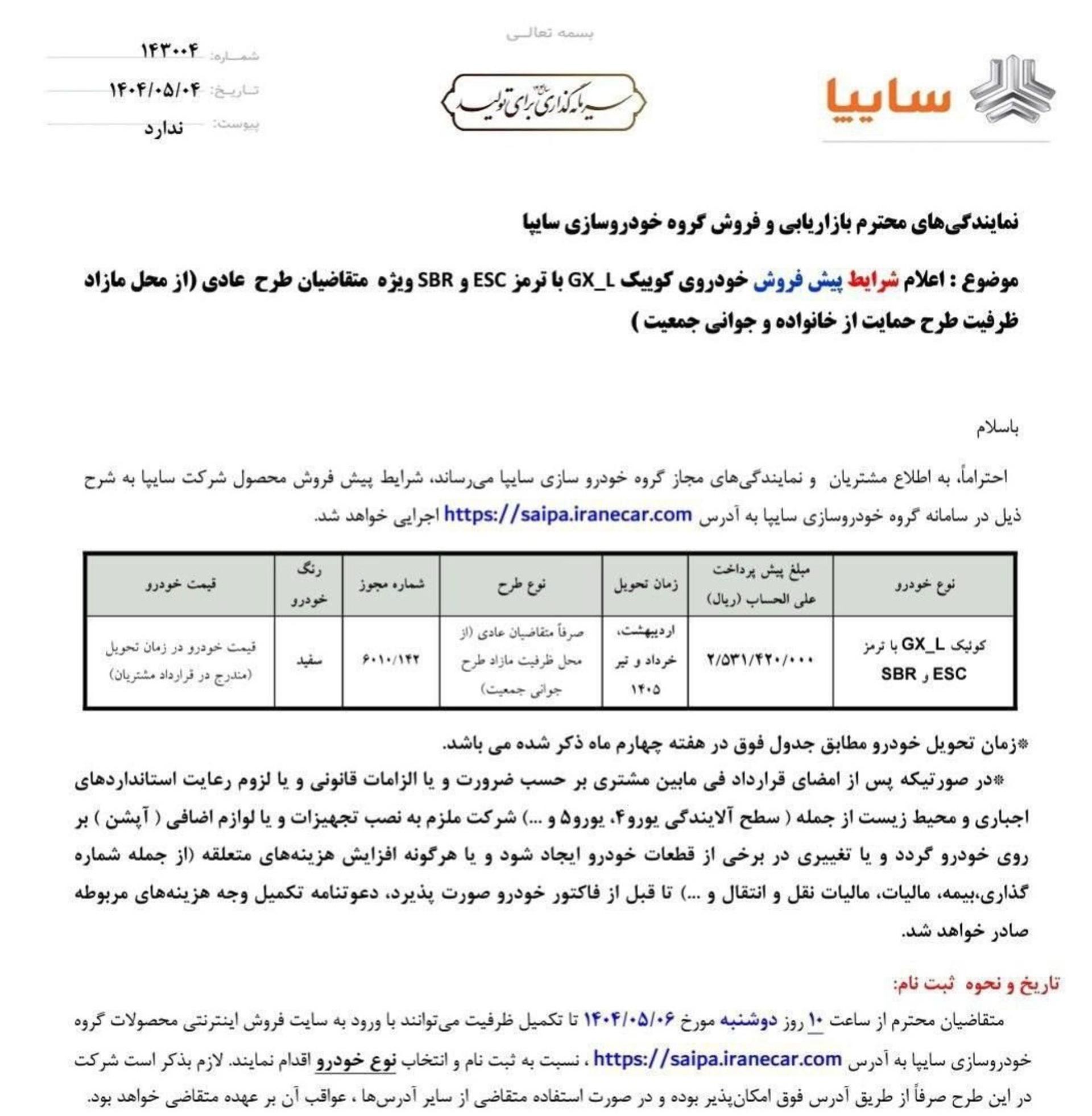 شرایط پیش فروش کوییک GX-L مرداد 1404