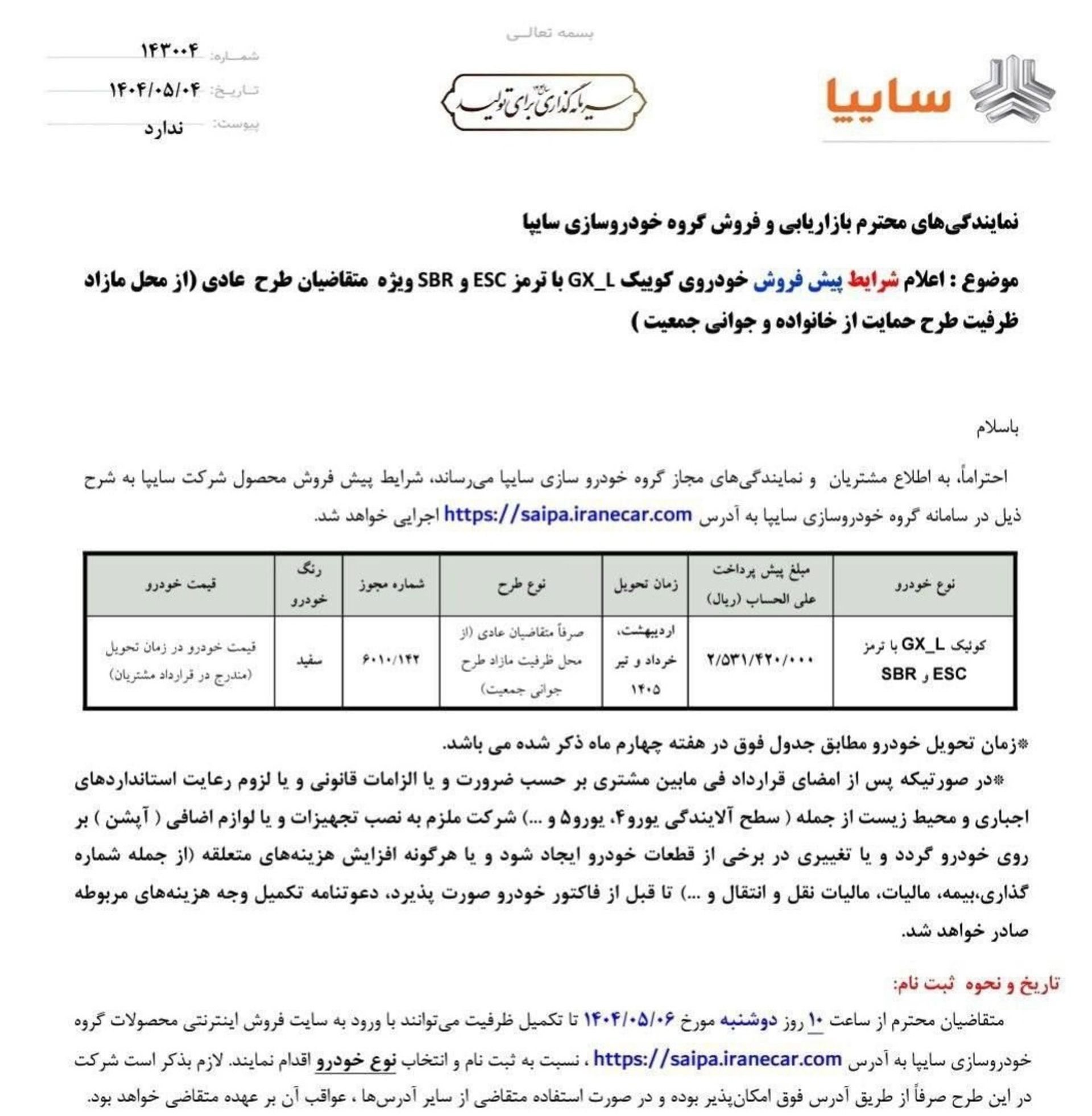 شرایط پیش فروش کوییک GX-L مرداد 1404
