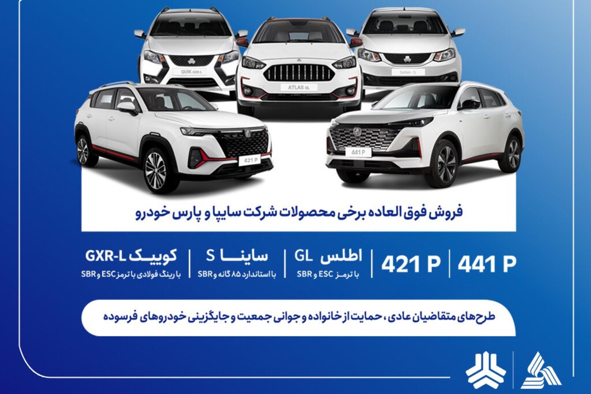 شرایط فروش فوق العاده پنج محصول سایپا - بهمن 1404