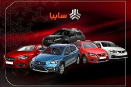شرایط فروش محصولات سایپا