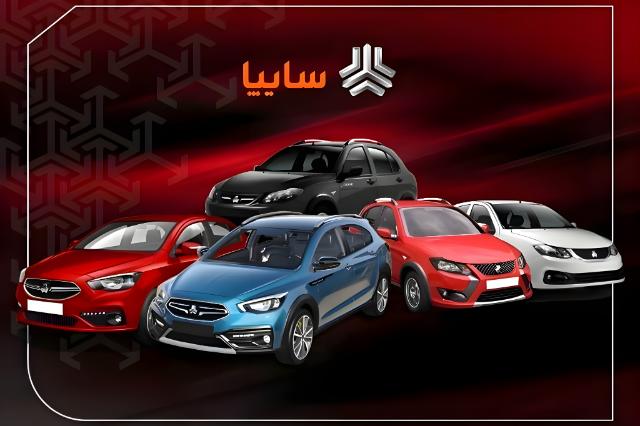 شرایط فروش محصولات سایپا