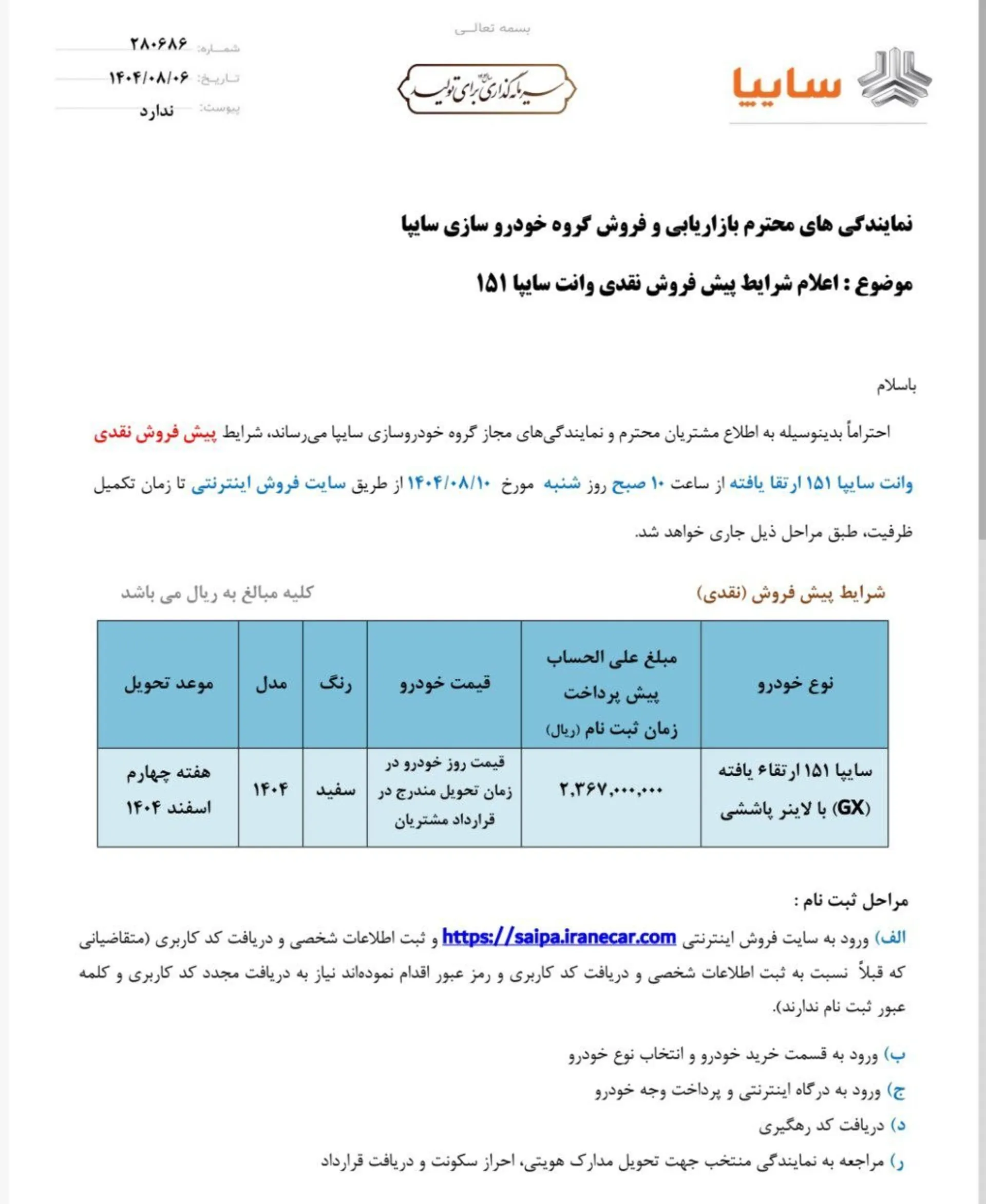 شرایط پیش فروش سایپا 151 ارتقایافته آبان 1404-54