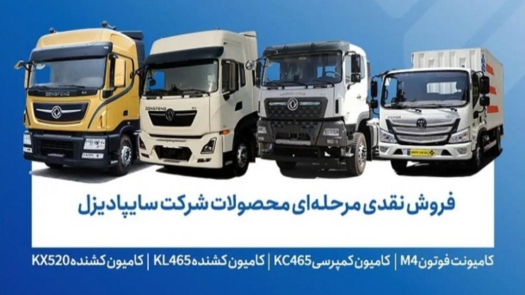 شرایط فروش نقدی سایپا دیزل دی 1404 - 1