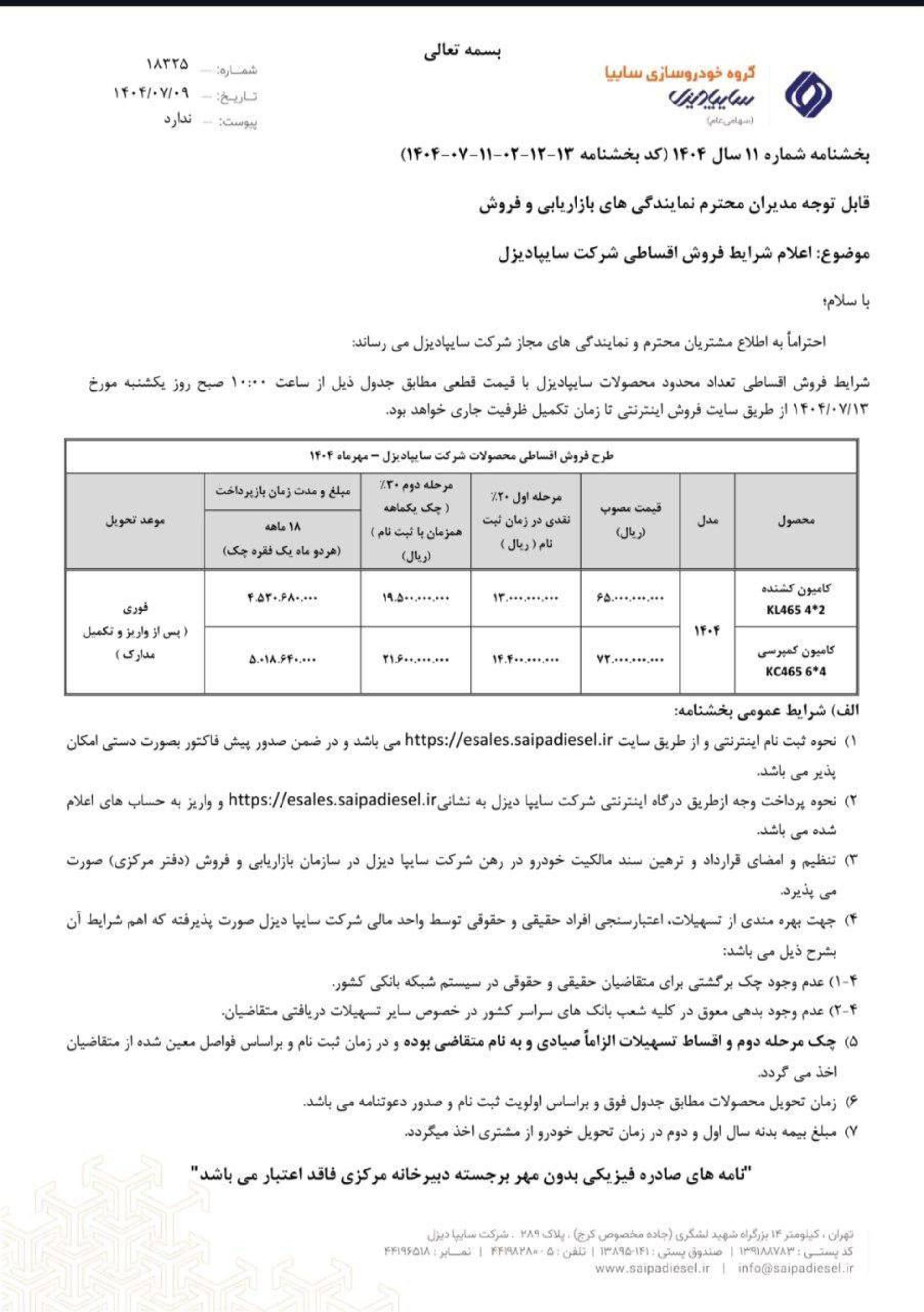 شرایط فروش سایپا دیزل مهر 1404 -2