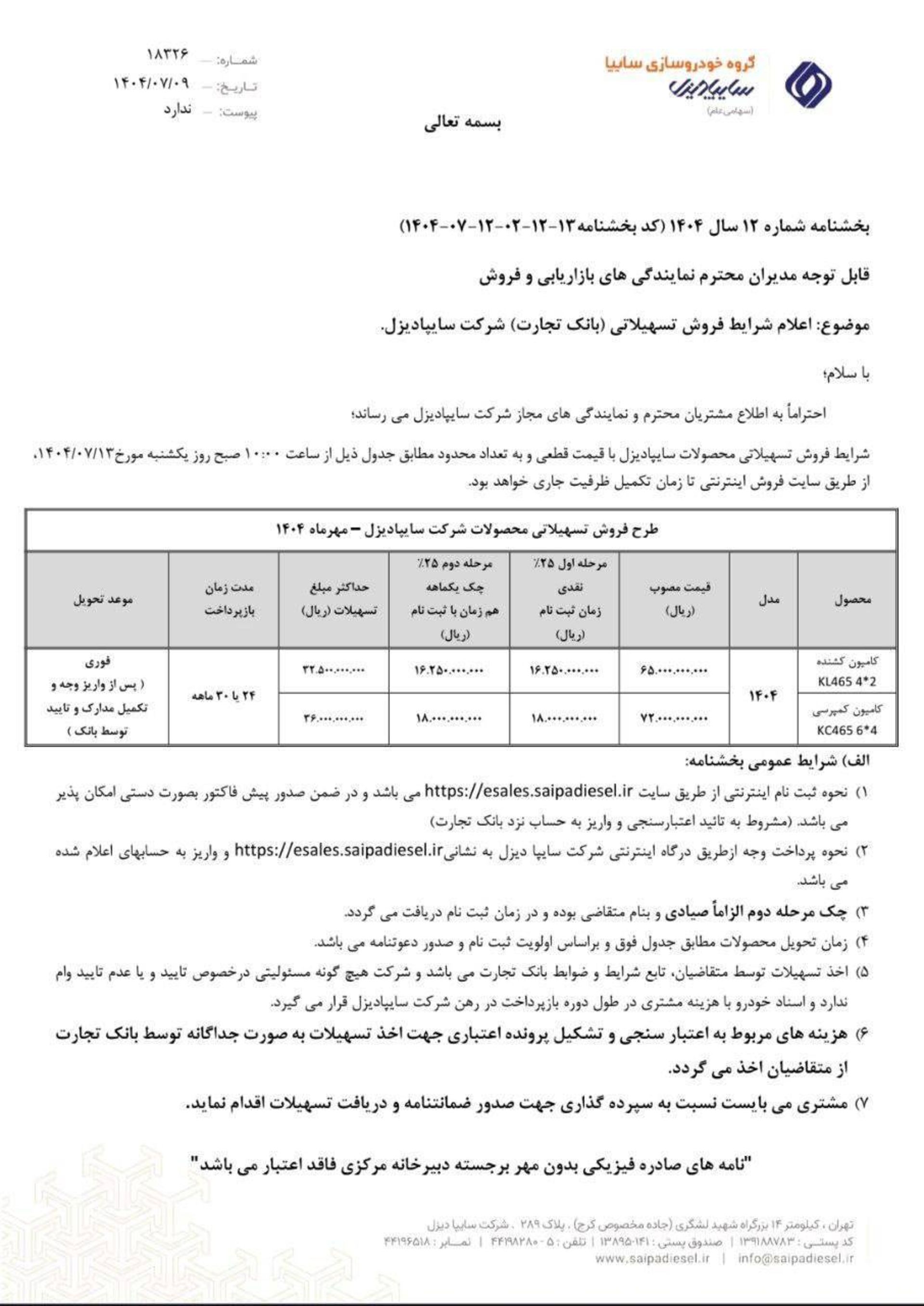 شرایط فروش سایپا دیزل مهر 1404 -3