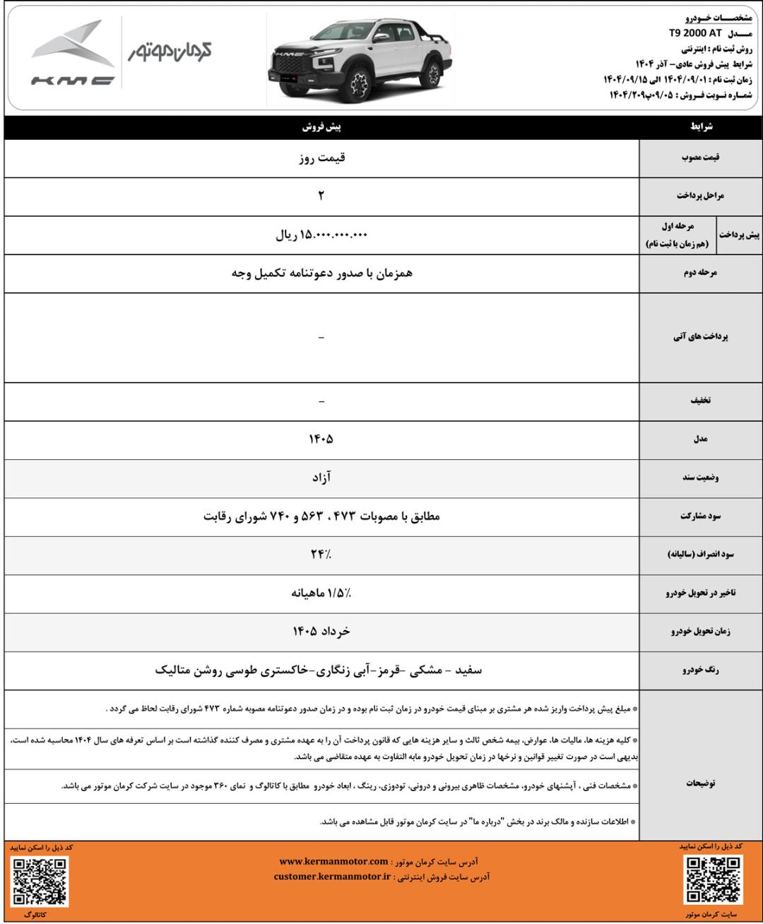 پیش فروش کی ام سی T9
