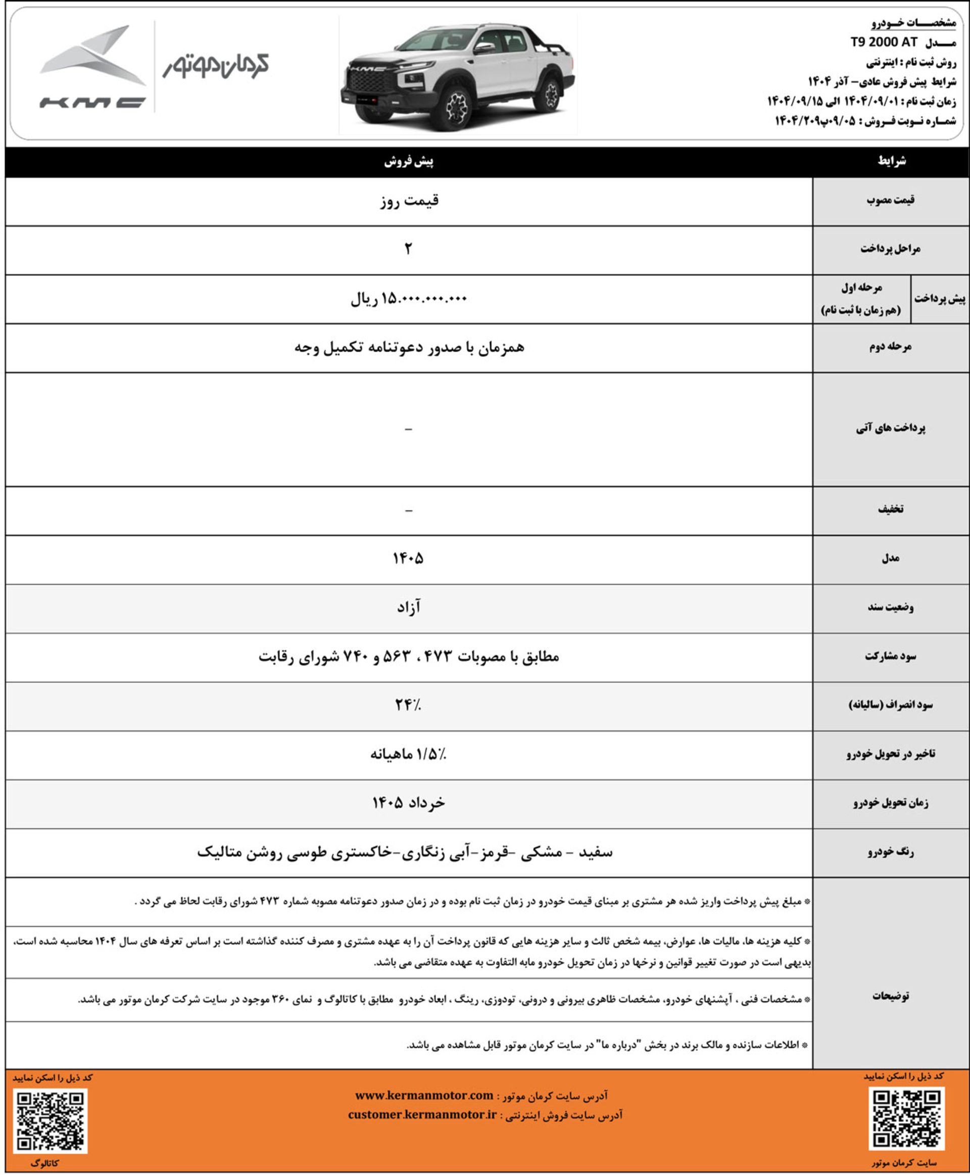 پیش فروش کی ام سی T9