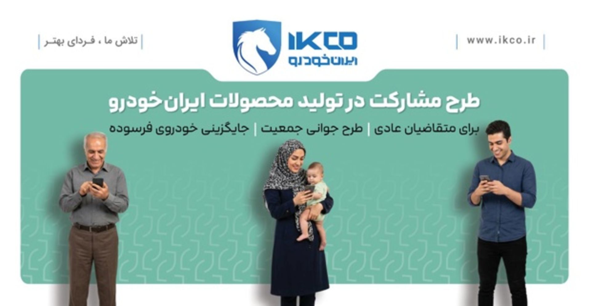 فروش ایران خودرو