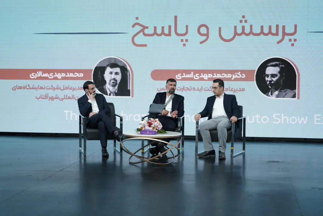 نشست پرسش و پاسخ هفتمین نمایشگاه خودرو تهران