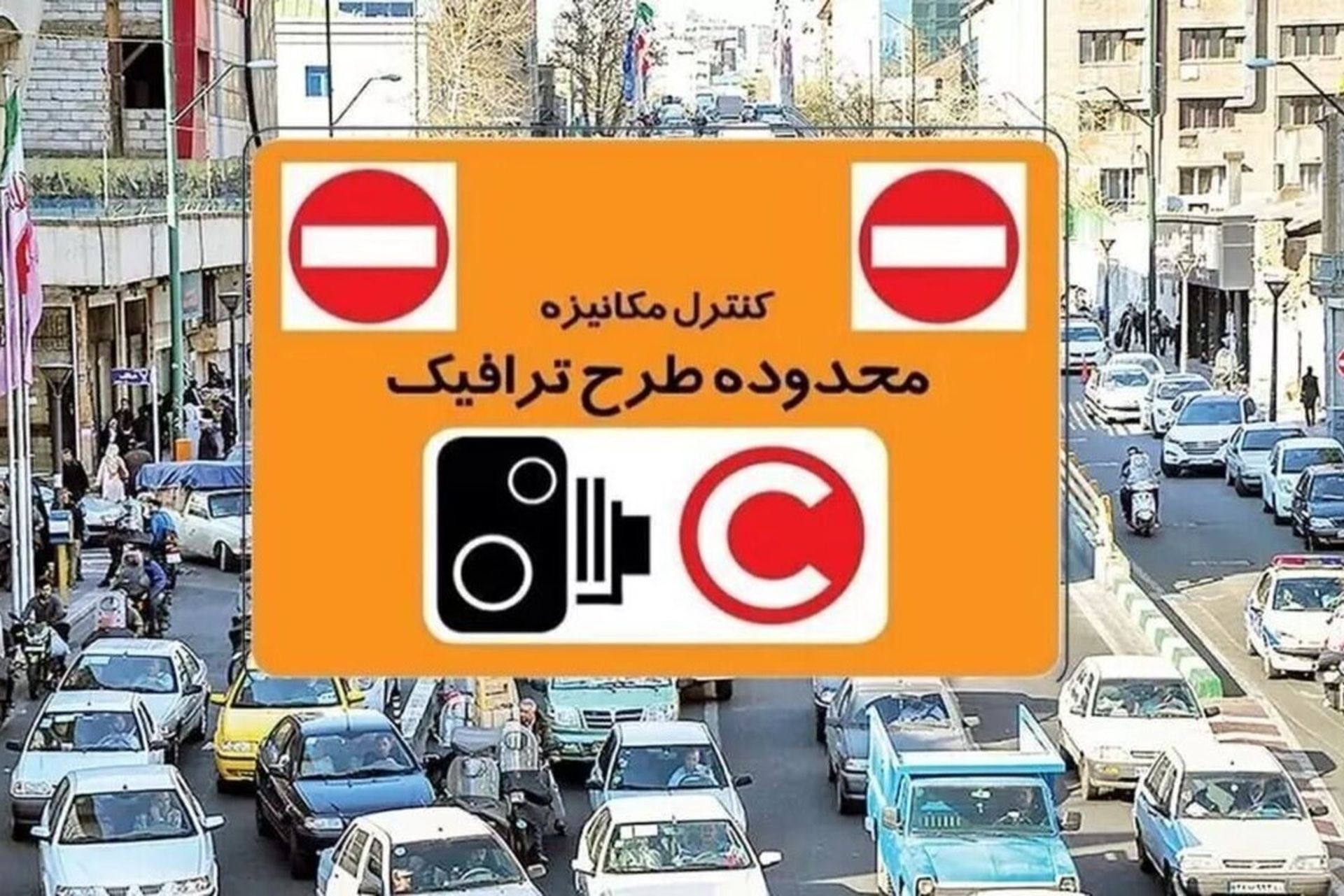 Tehran Traffic Zone Fine