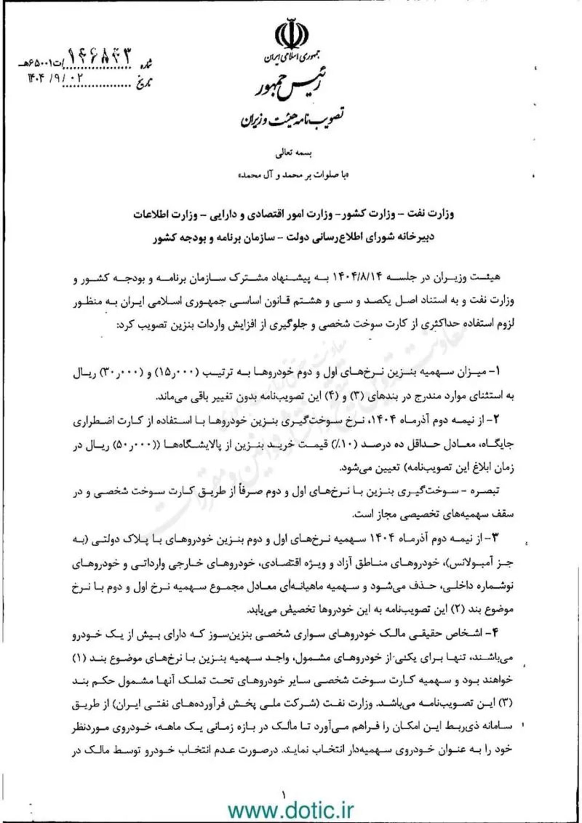 ابلاغ افزایش نرخ سوم بنزین