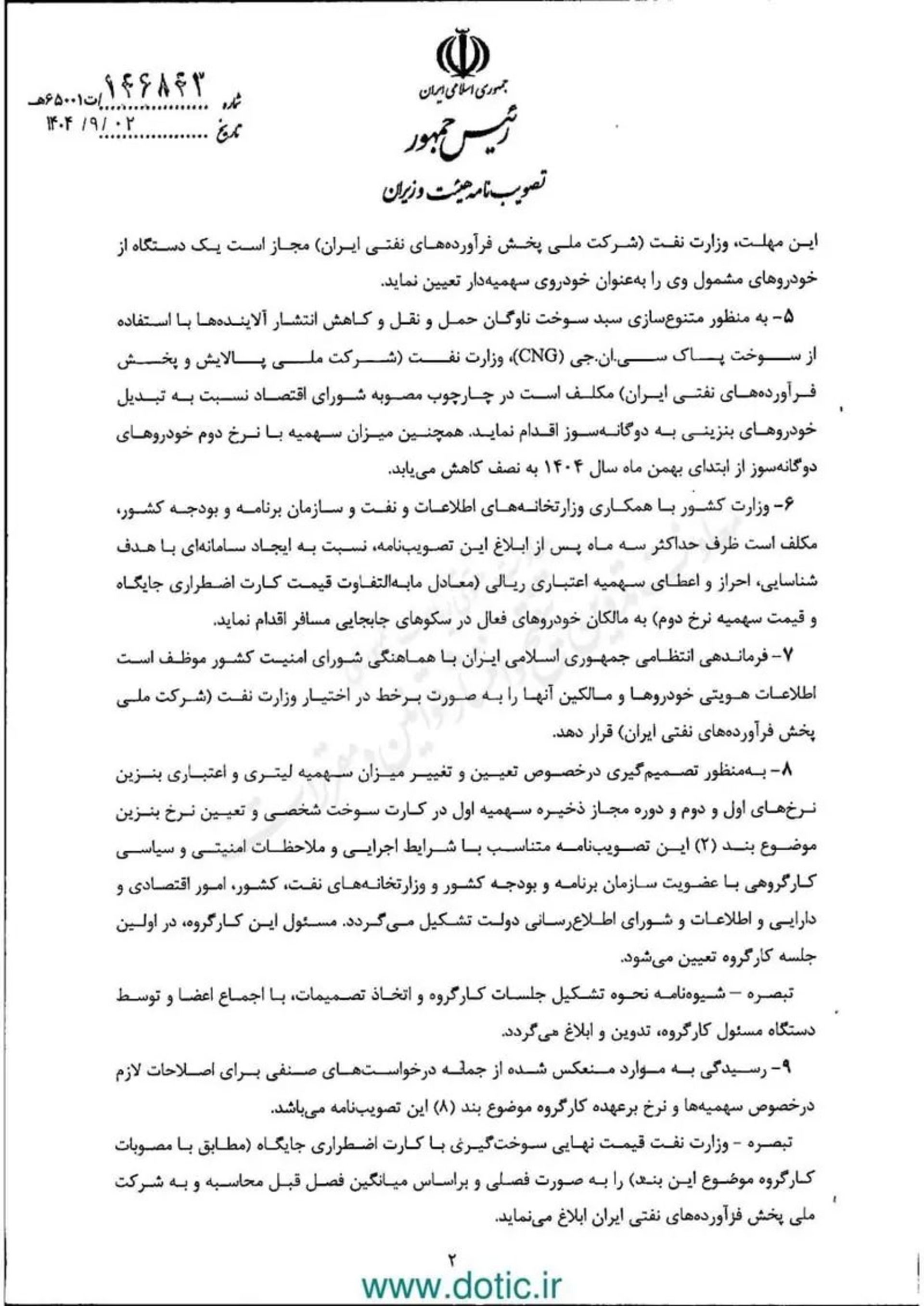 ابلاغ افزایش نرخ سوم بنزین