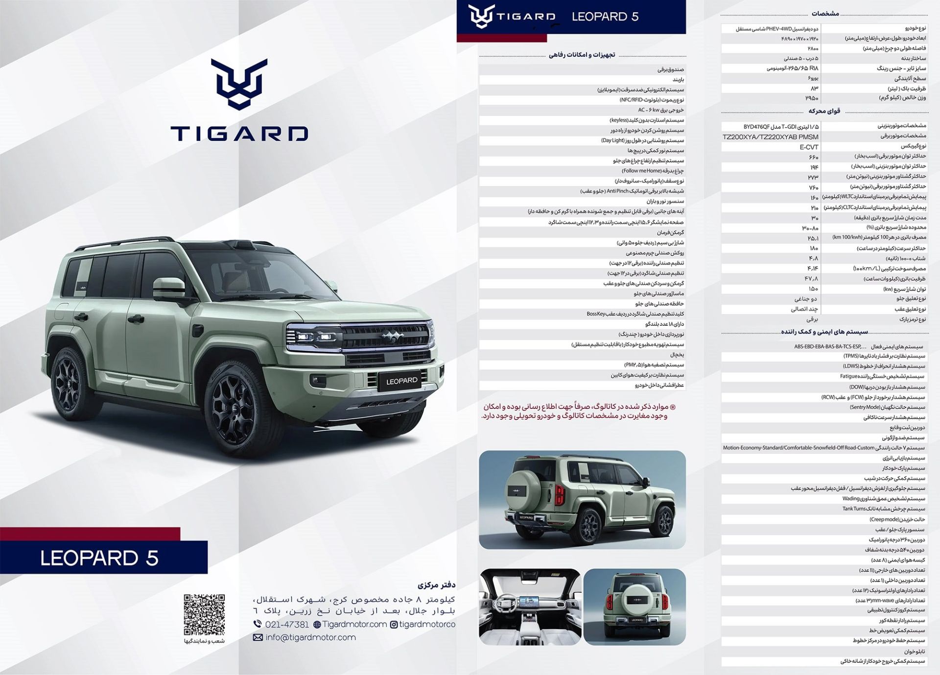 Tigard motor leopard5 catalogue