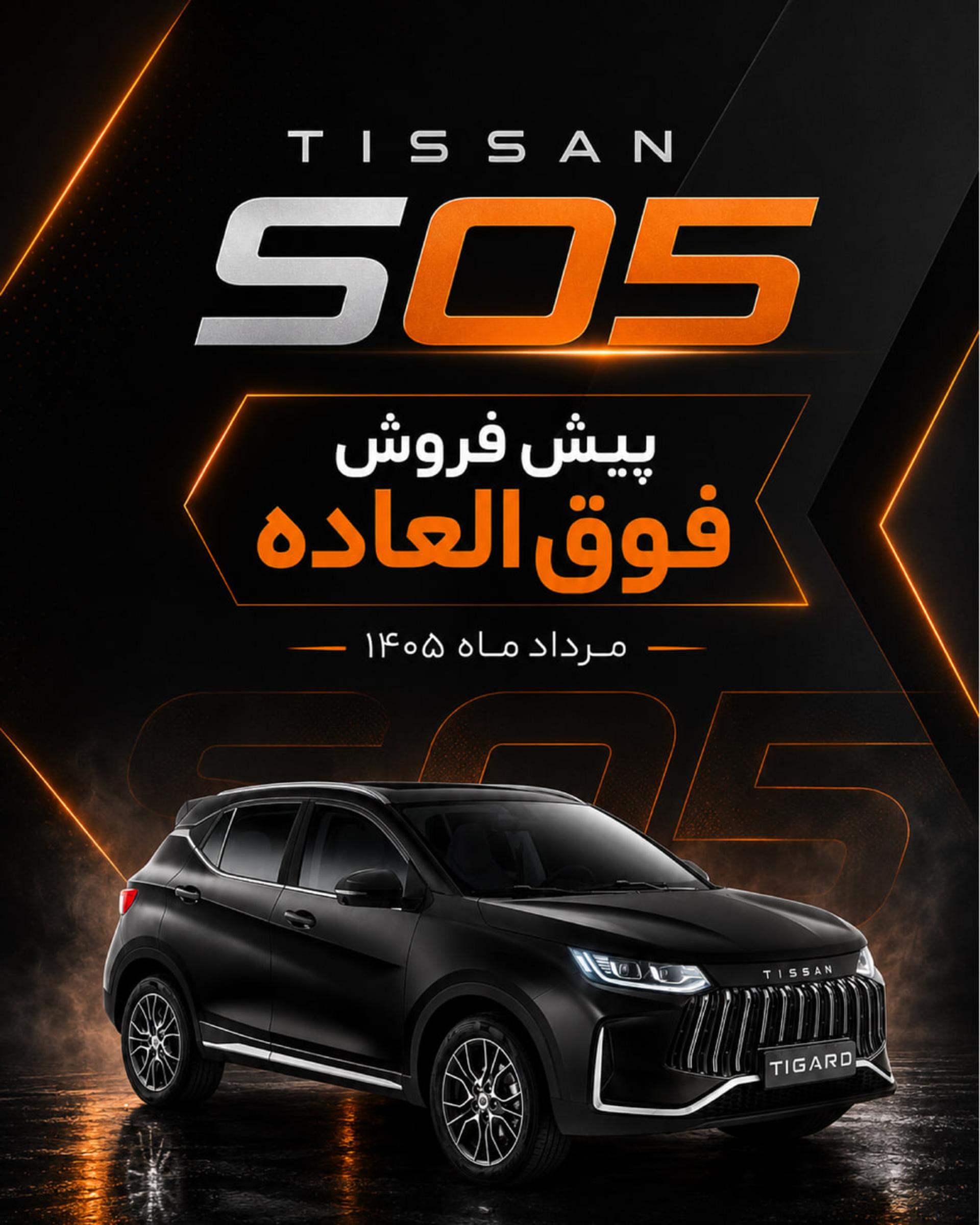 خودروی کراس‌اوور مشکی رنگ تیسان مدل S05