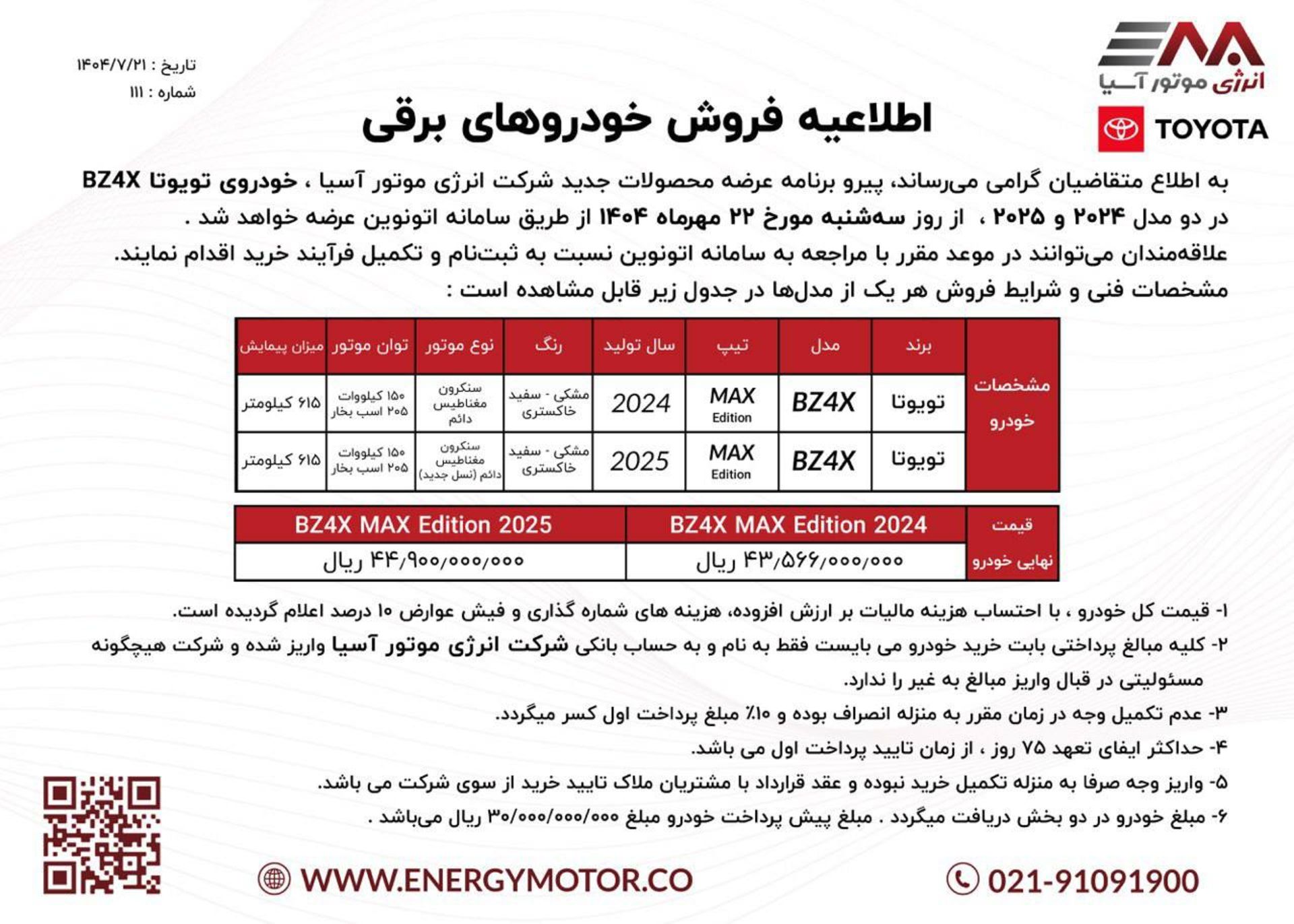 شرایط فروش تویوتا BZ4X انرژی موتور آسیا مهر 1401-1