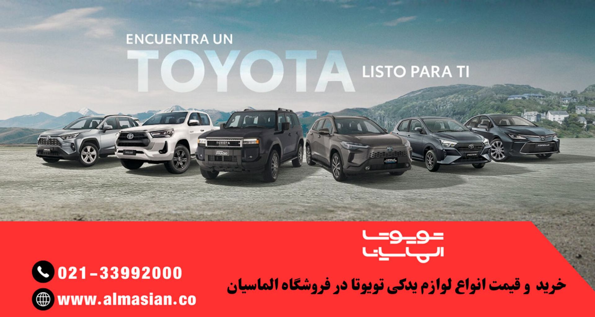 فروشگاه قطعات تویوتا و لکسوس الماسیان