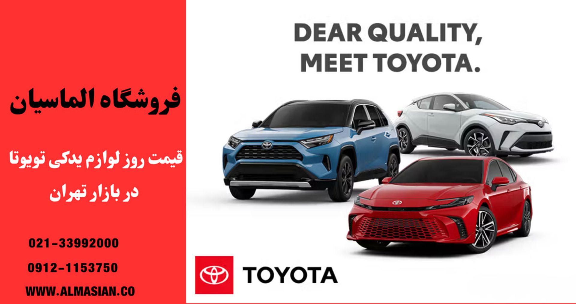 فروشگاه قطعات تویوتا و لکسوس الماسیان