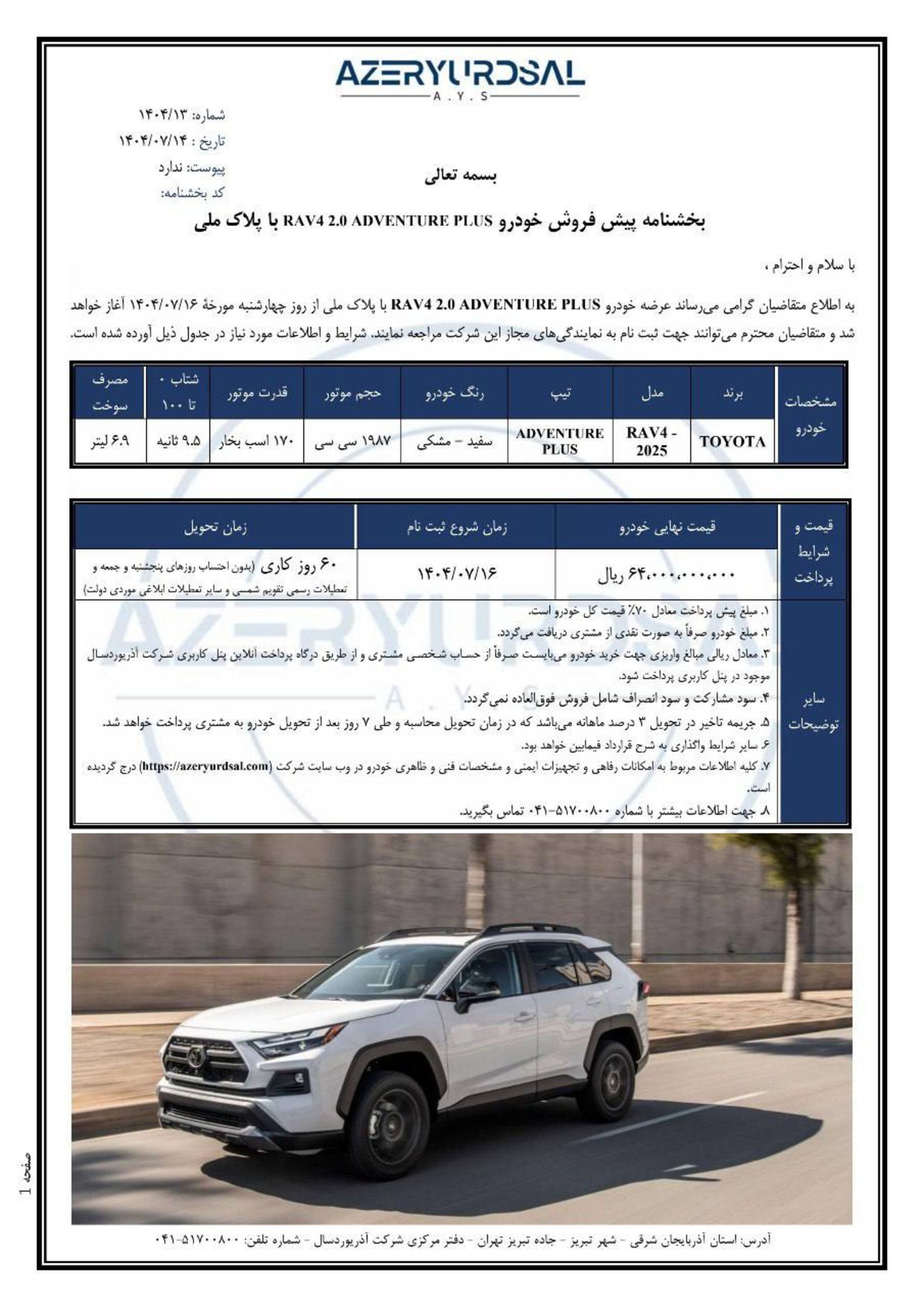 شرایط فروش تویوتا راوفور ادونچر آذریوردسال مهر 1404