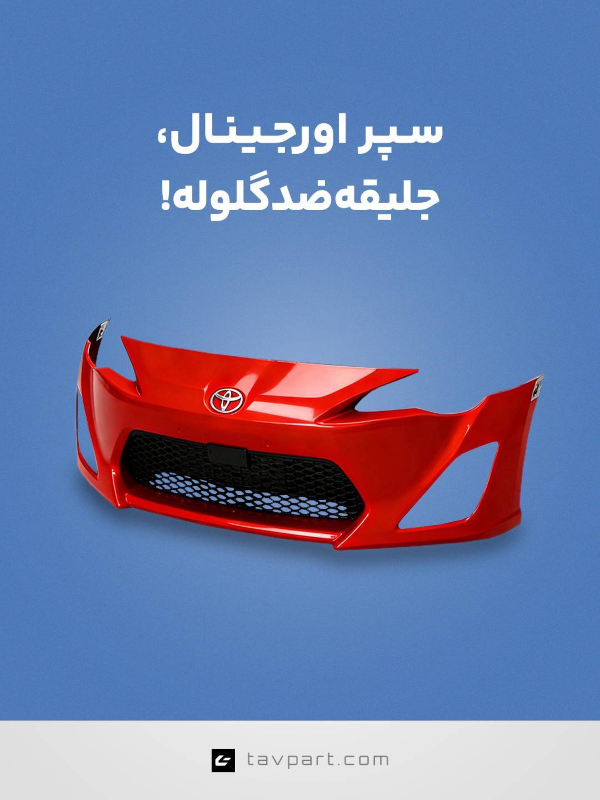 سپرهای تویوتا TYG 