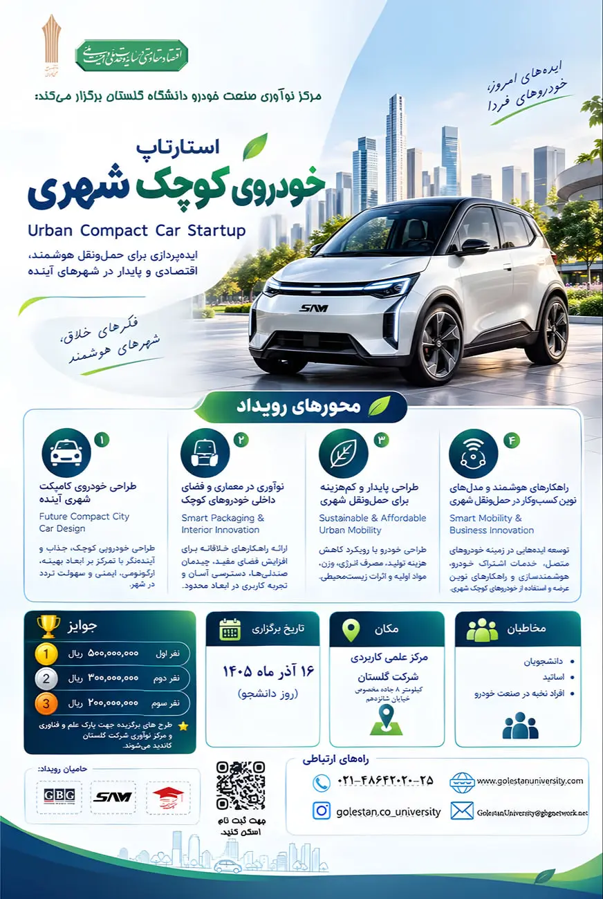 طرح مفهومی خودروی کوچک شهری (Urban Compact Car) در محیط شهری مدرن