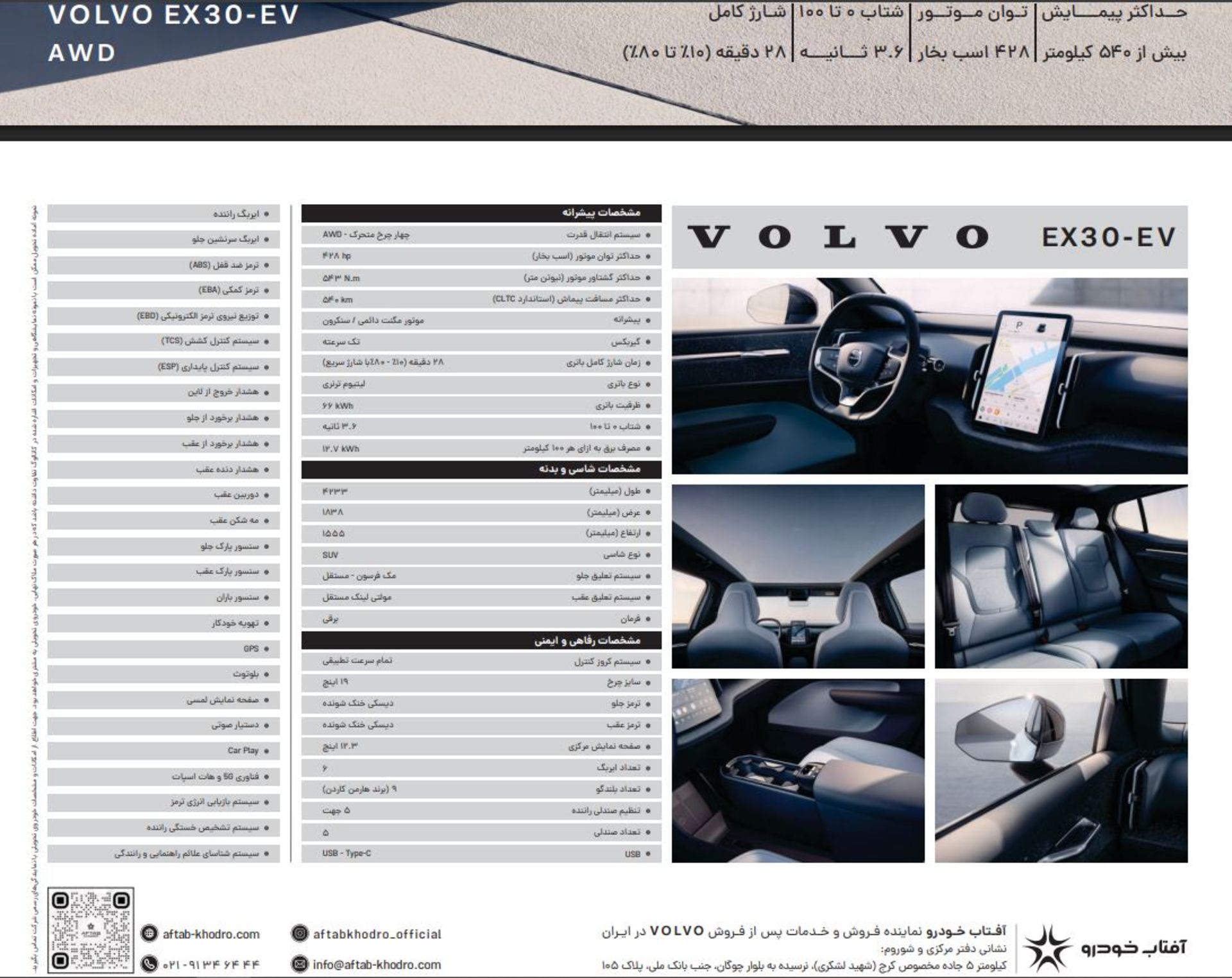 volvo ex30 catalogue