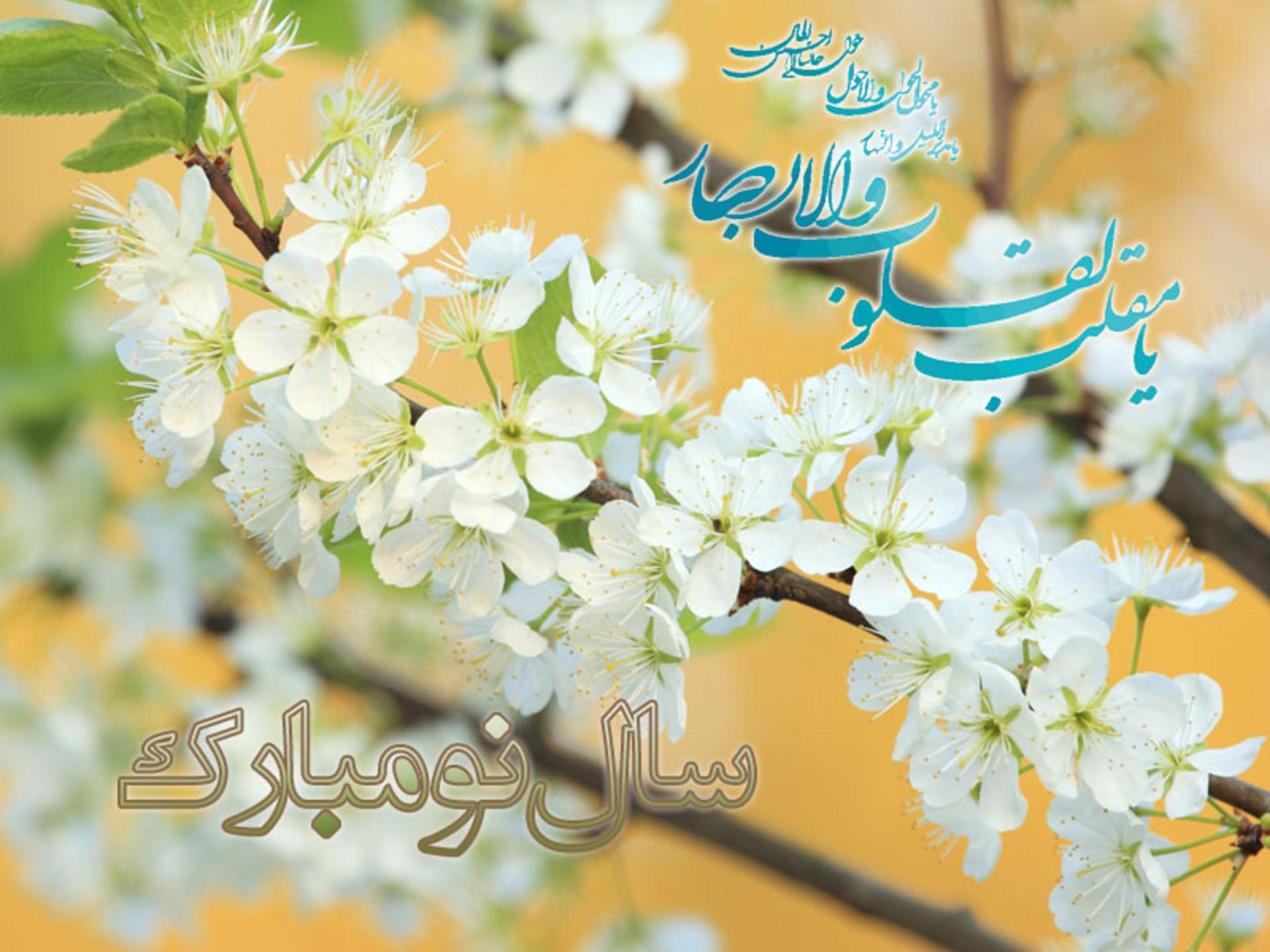 بهار 1393 مبارک باد