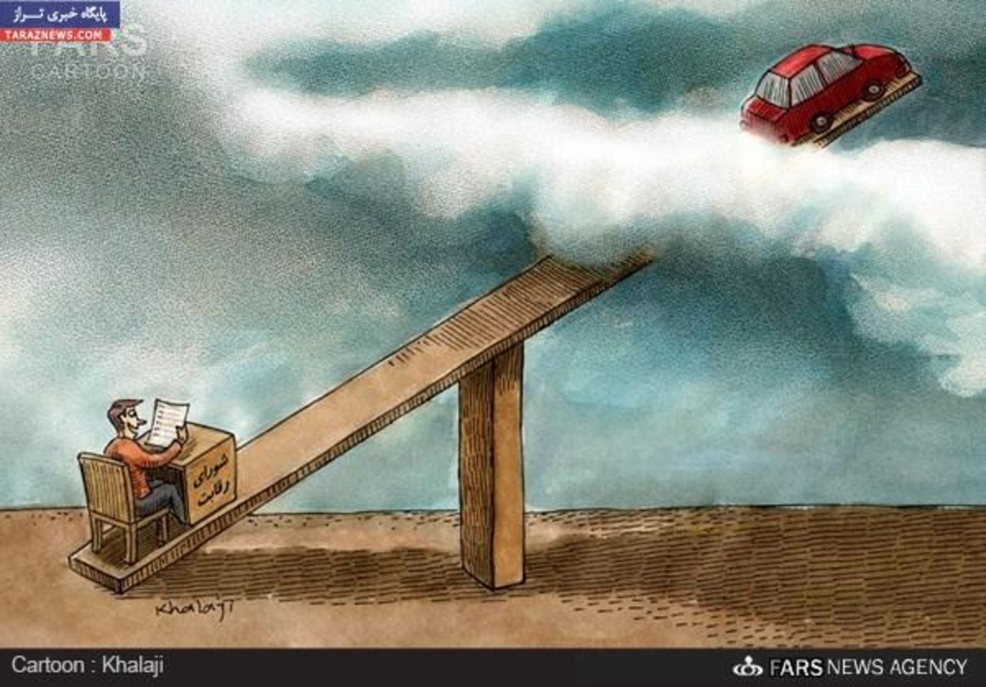 شورای رقابت