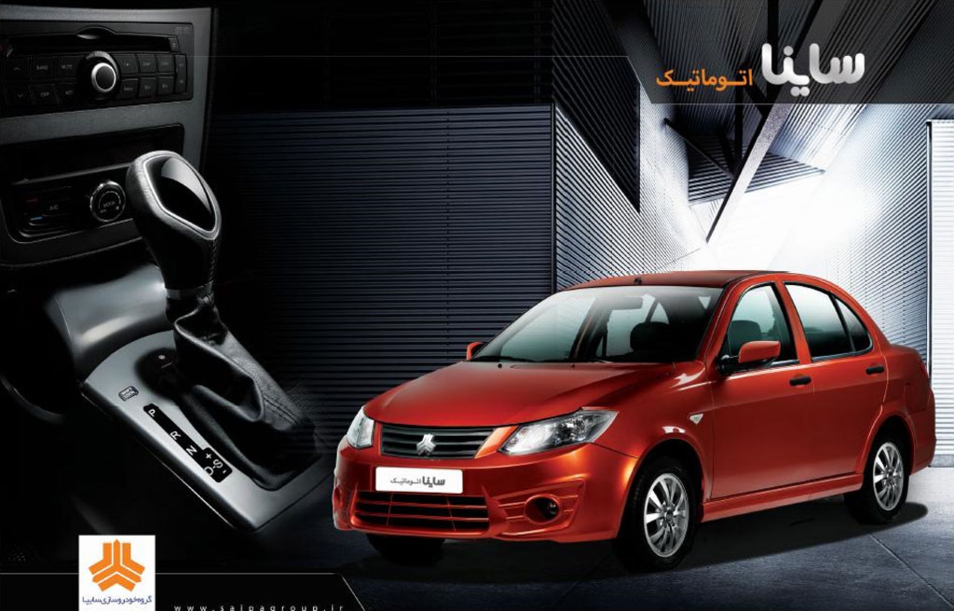 Saipa-Saina-Automatic-1