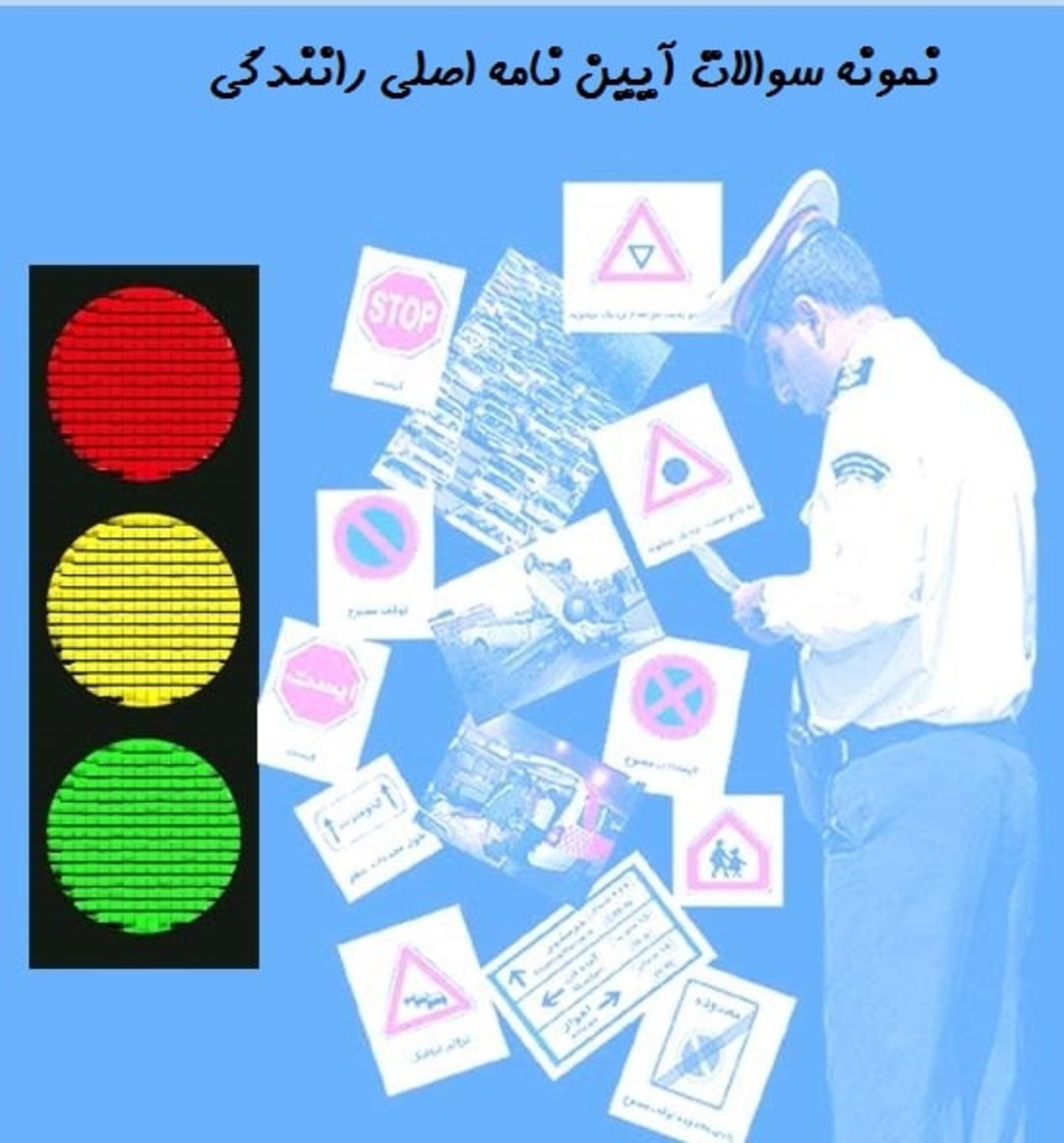 سوالات-آیین-نامه-اصلی