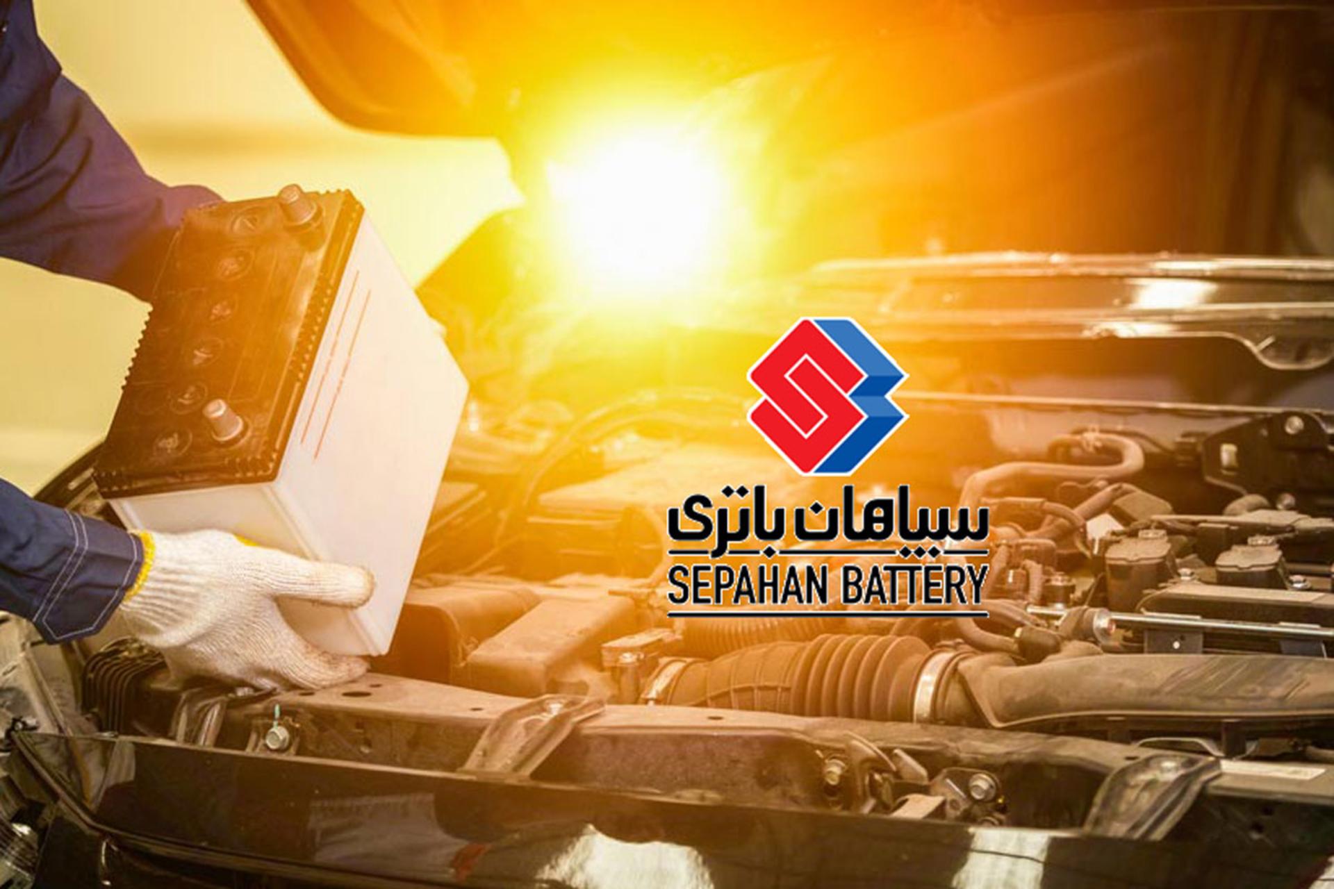 سپاهان-باطری