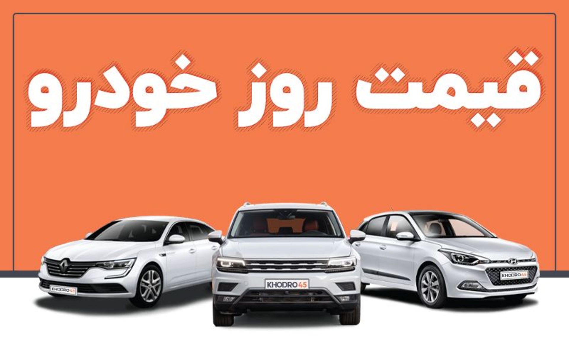 khodro45