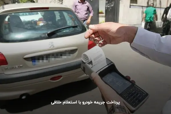 خلافی خودرو