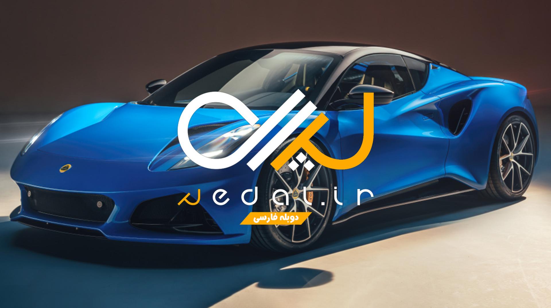 LOTUS EMIRA