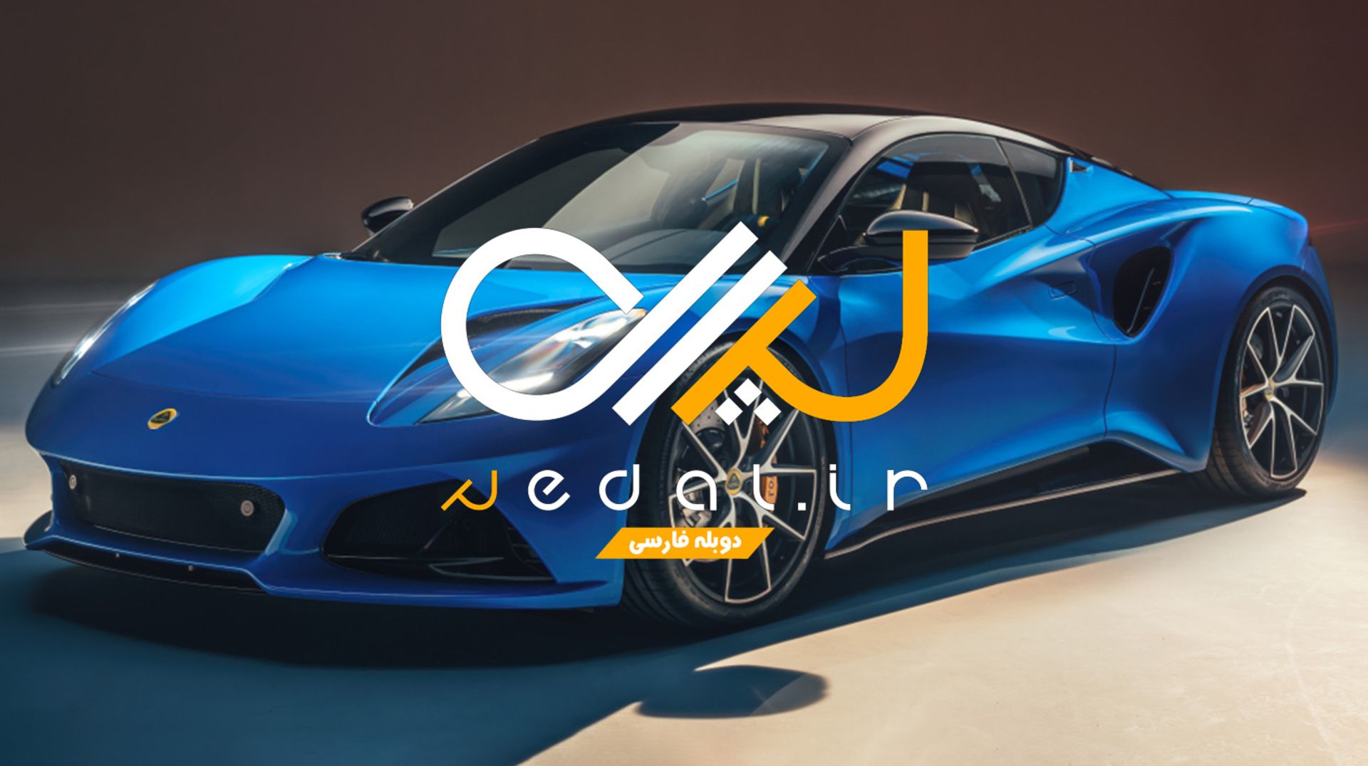 LOTUS EMIRA