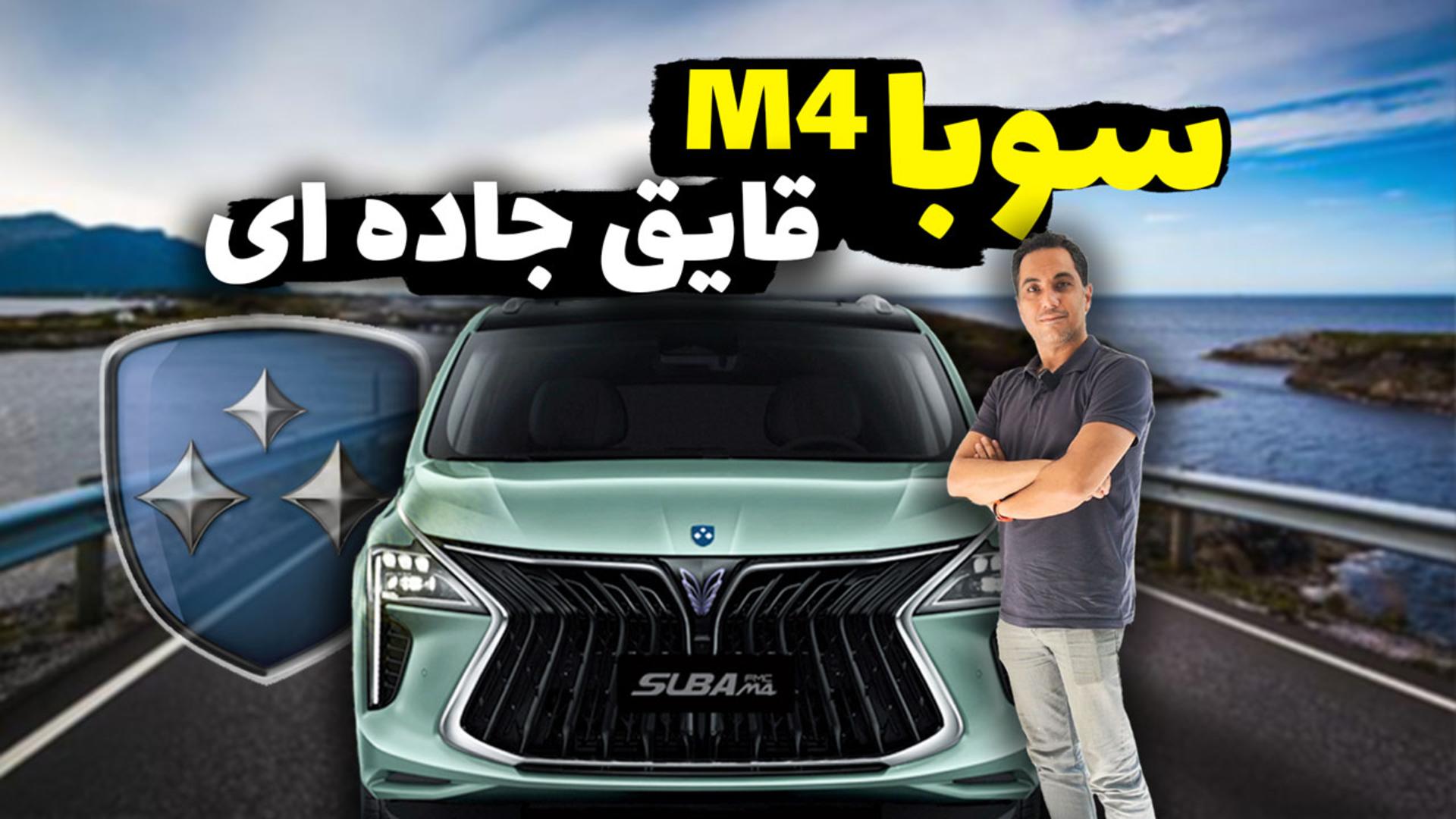 سوبا M4