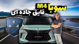 سوبا M4