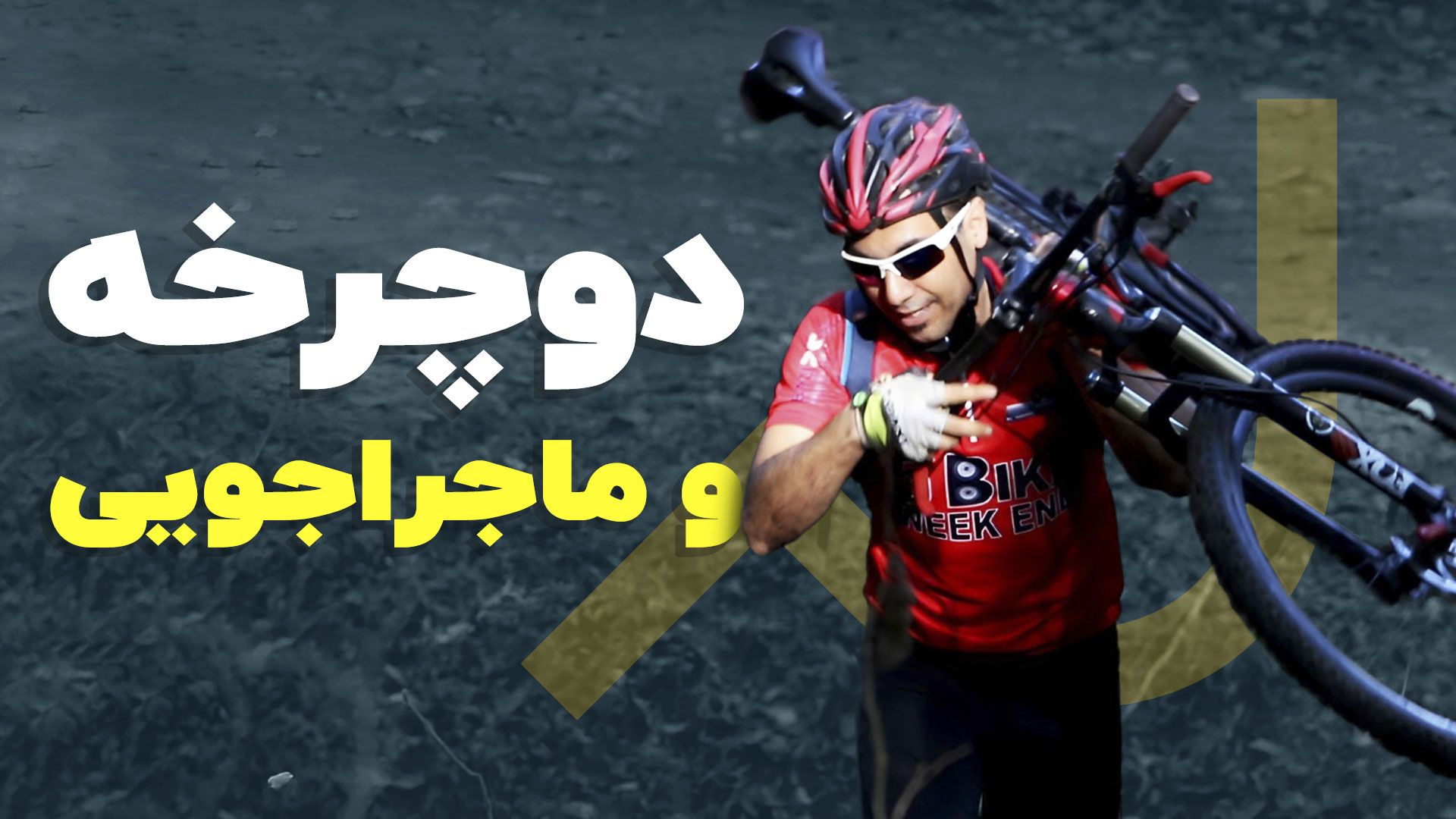 Adventure-Bicycle