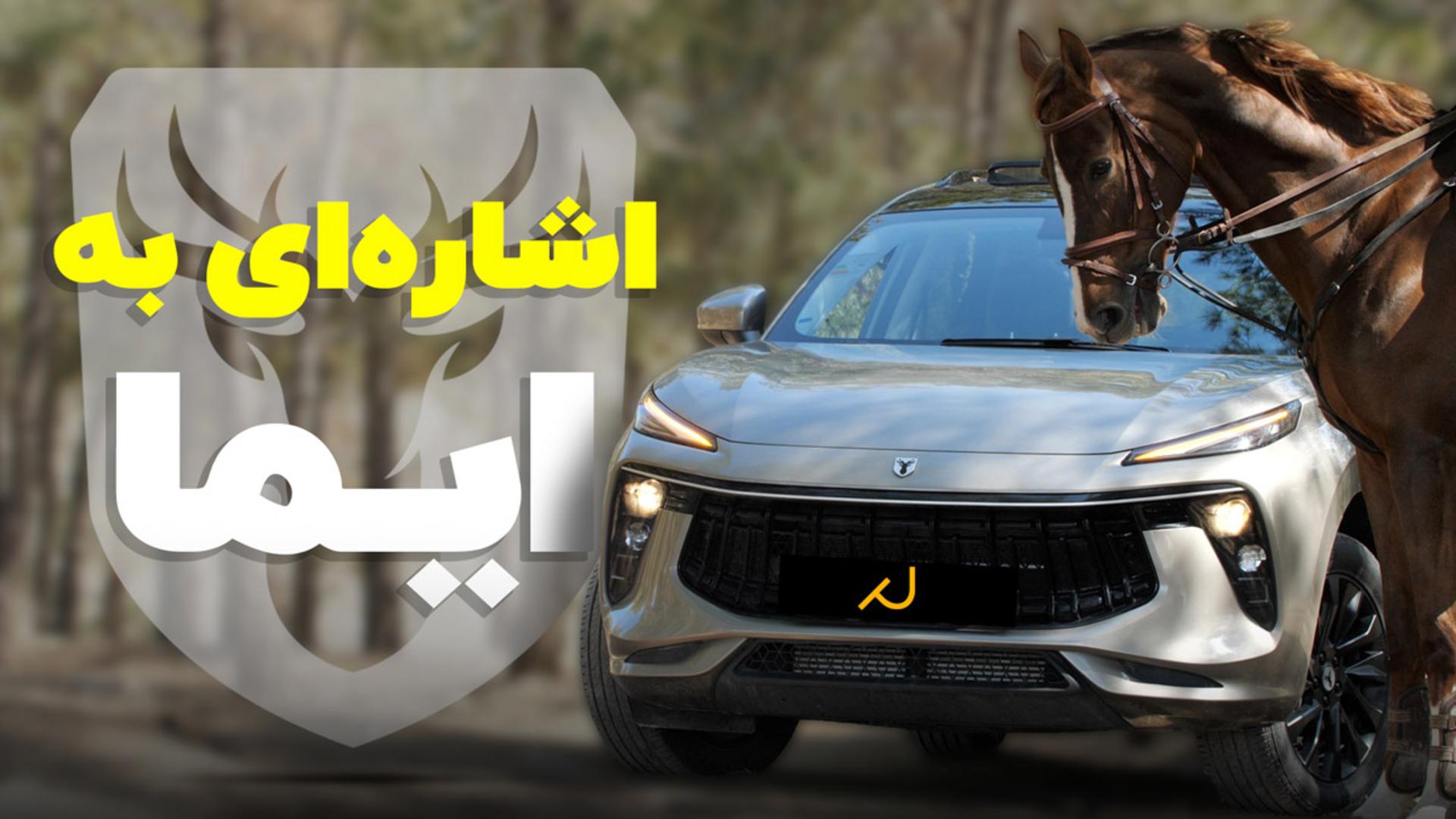 Lamari لاماری ایما